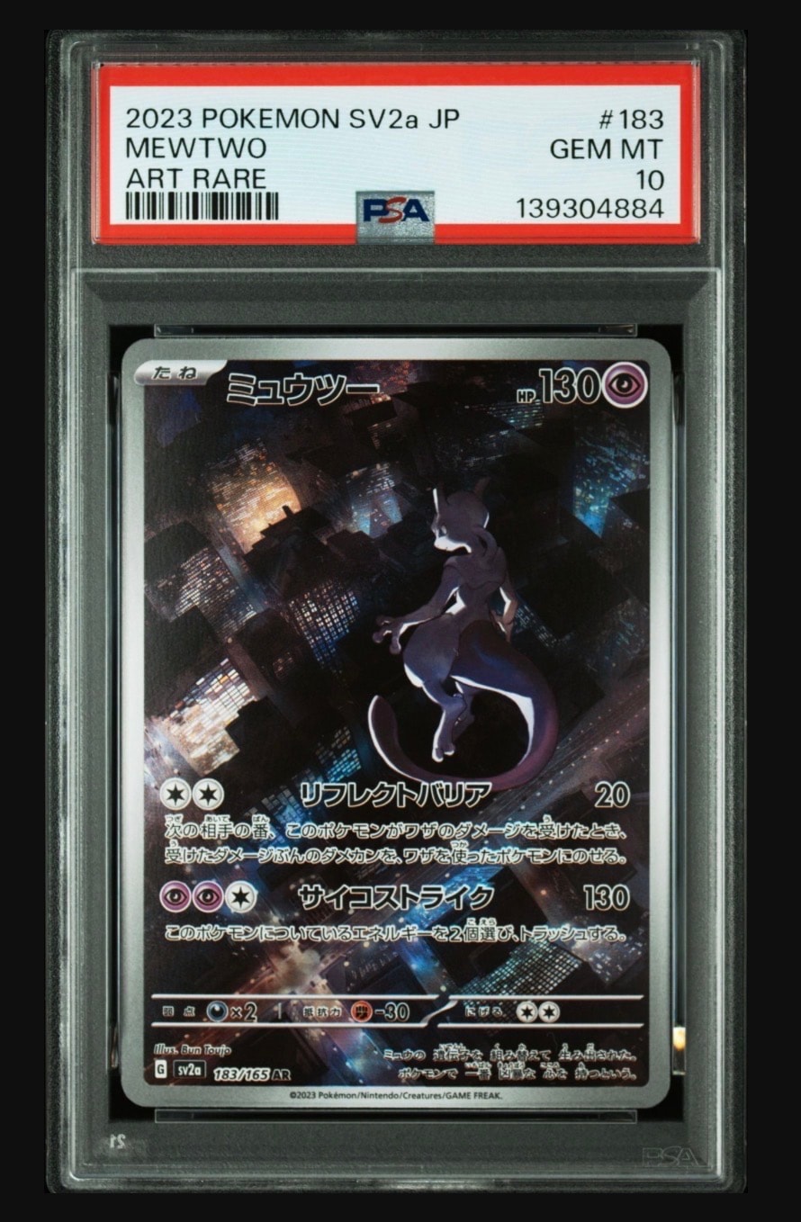 ポケモンカード151 ミュウツー AR 183/165 PSA10 ポケモンカード151 sv2a 強化拡張パック ミュウツー AR