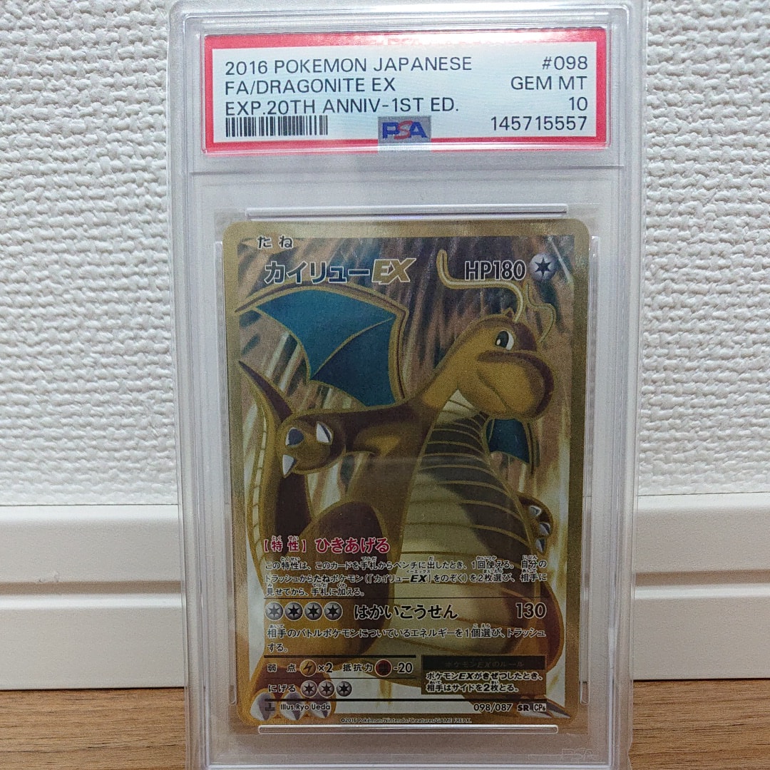 最安値　カイリューEX PSA 10 1stエディション PSA10】カイリューEX (SR) {098/087} [cp6] - magi通販【ポケモン