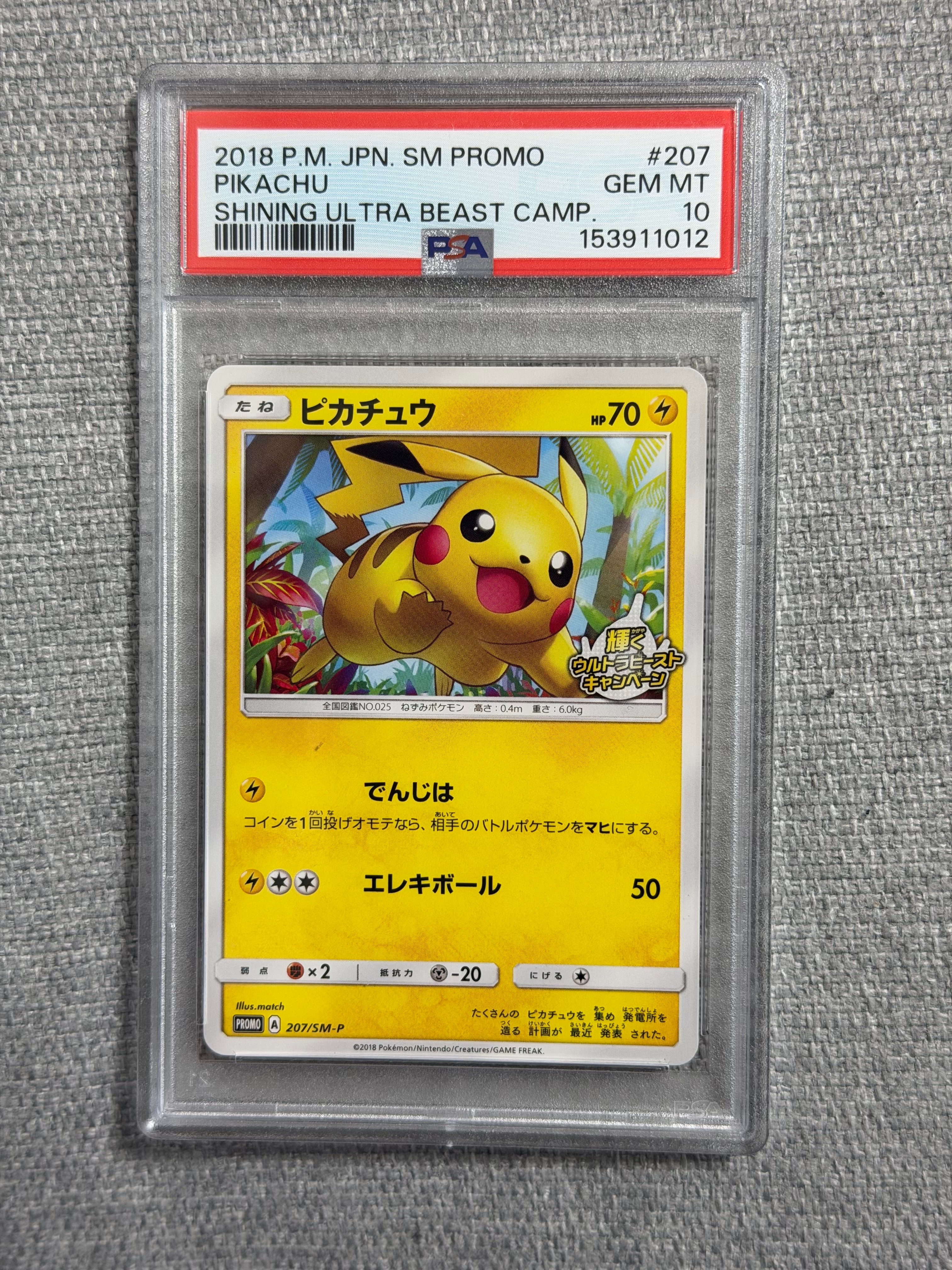 ピカチュウ: プロモ [SM-P 207](プロモーションカード「SM-P」)