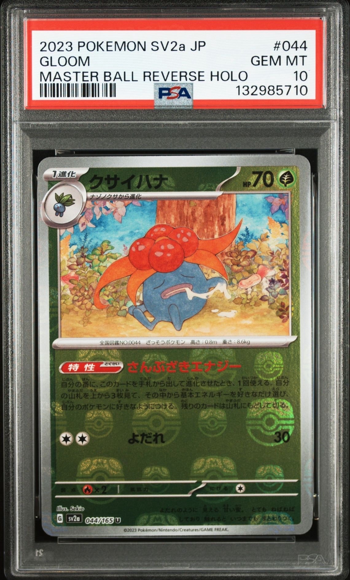 クサイハナ U: マスターボールミラー[SV2a 044/165](強化拡張パック「ポケモンカード151」)