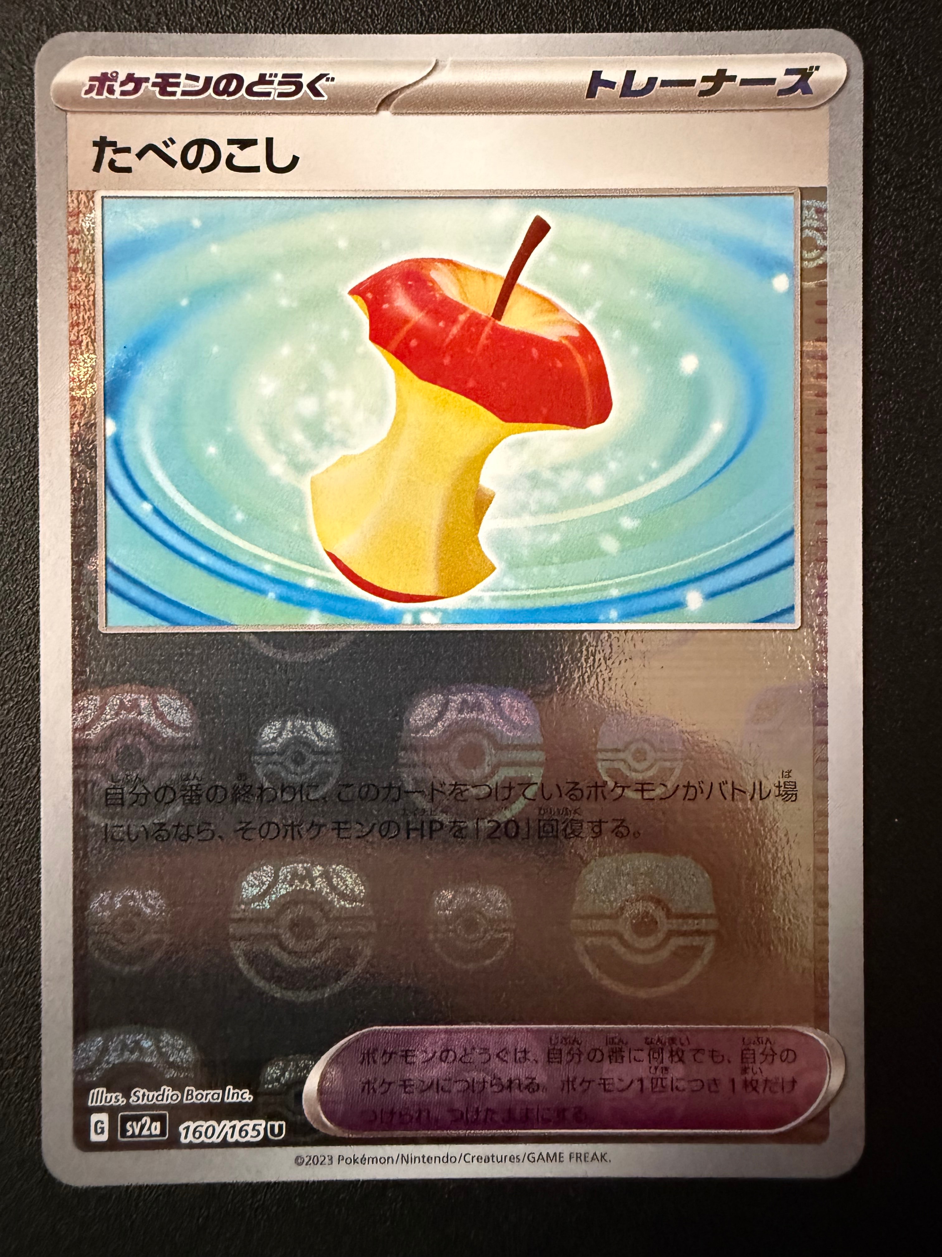 たべのこし U: マスターボールミラー[SV2a 160/165](強化拡張パック「ポケモンカード151」)