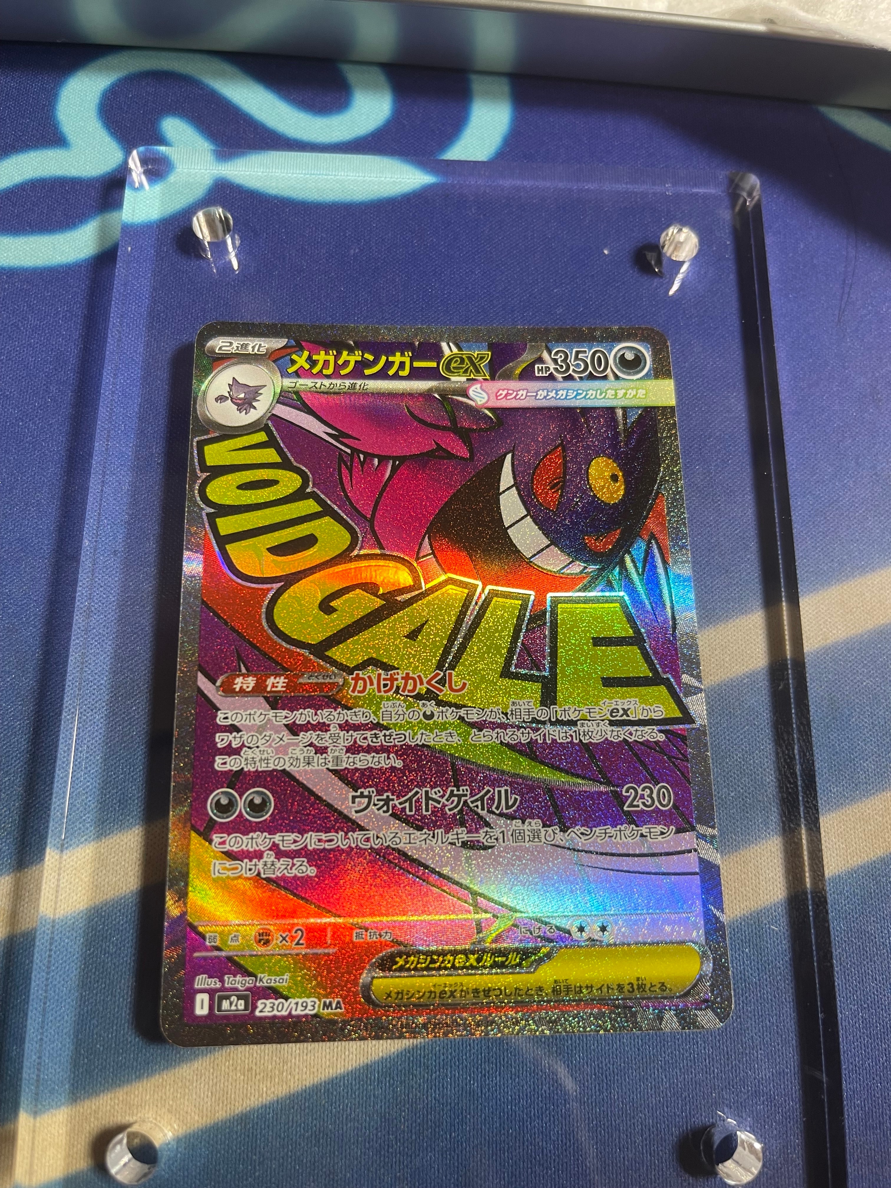 メガゲンガーex MA [M2a 230/193](ハイクラスパック「MEGAドリームex」)