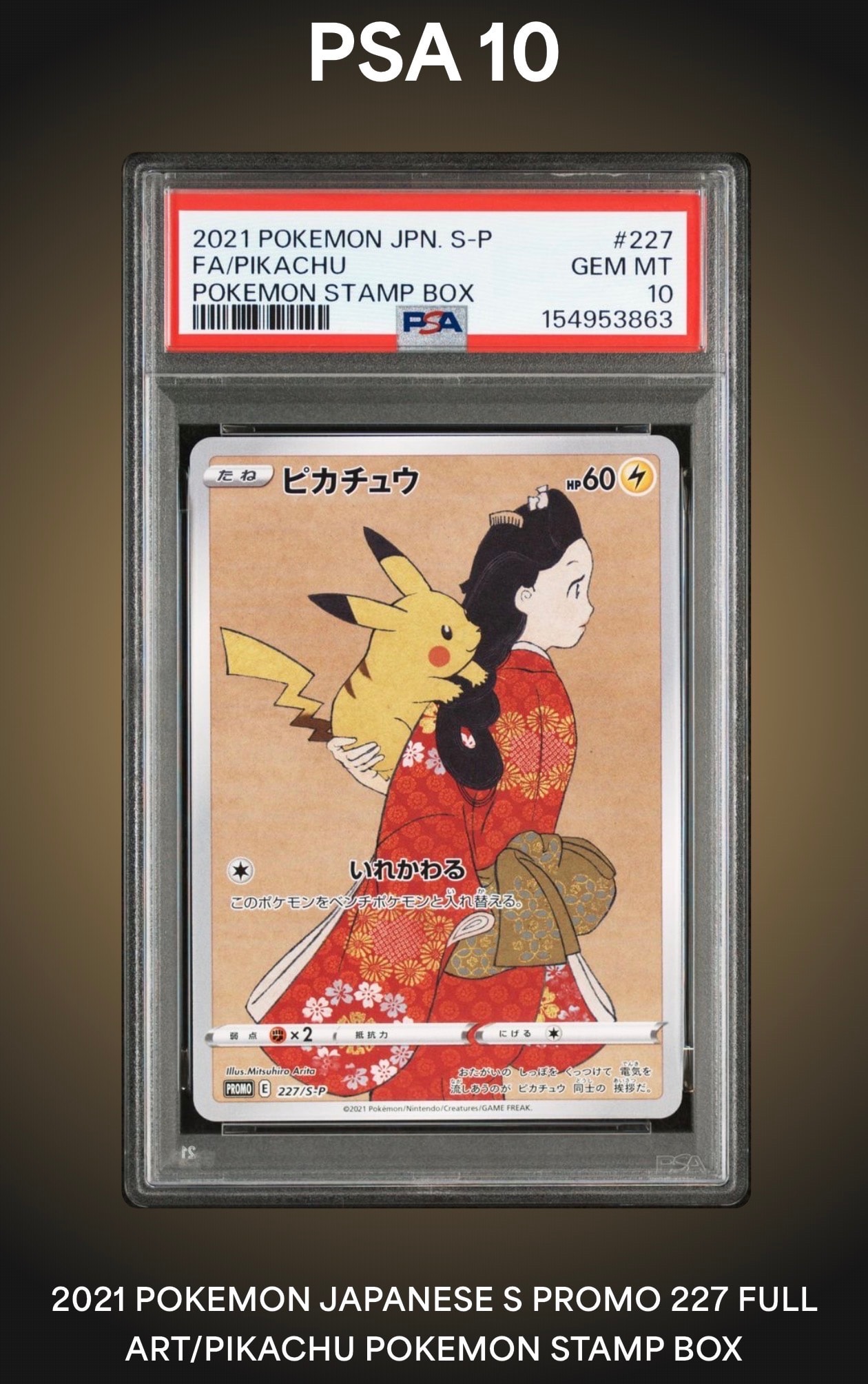 ピカチュー 切手 ◇PSA9◇MINTピカチュウ⁄切手ボックス⁄見返り美人 