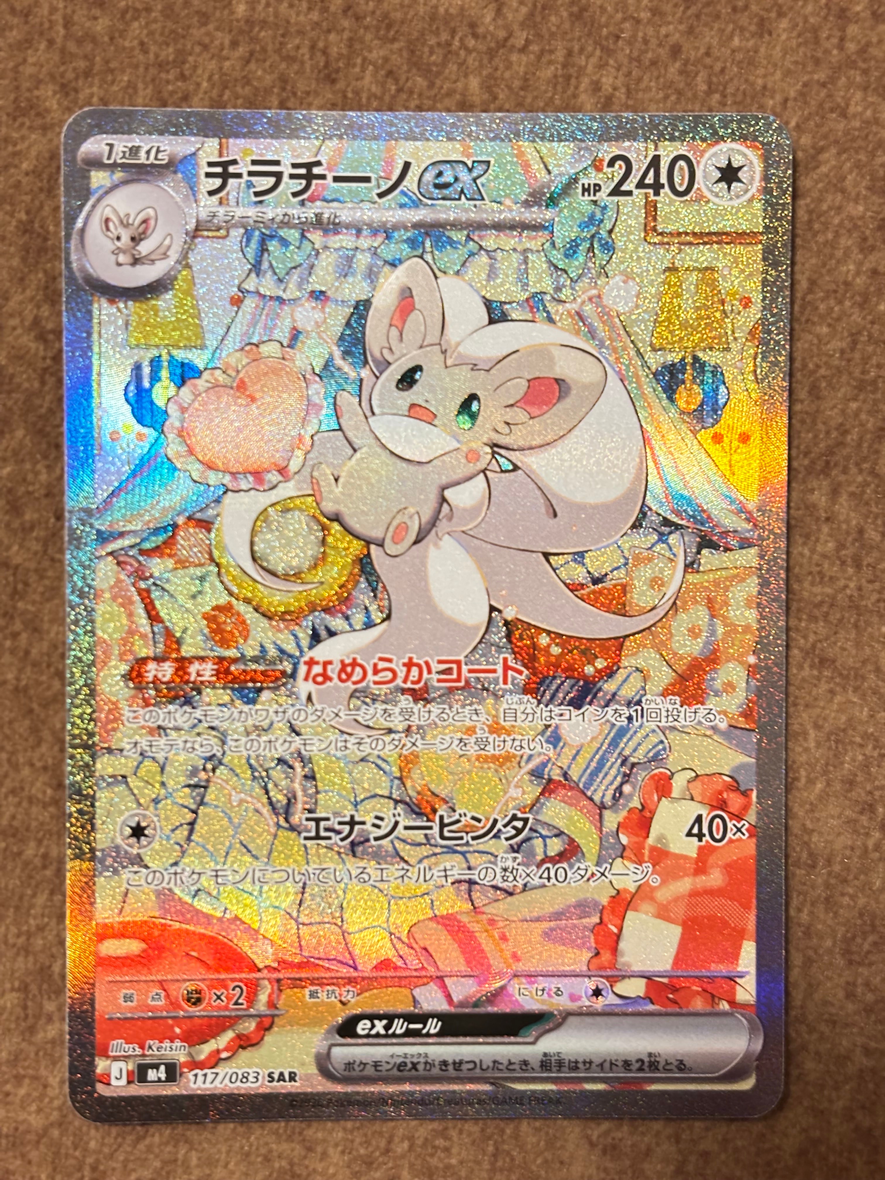 チラチーノex SAR [M4 117/083](拡張パック「ニンジャスピナー」)