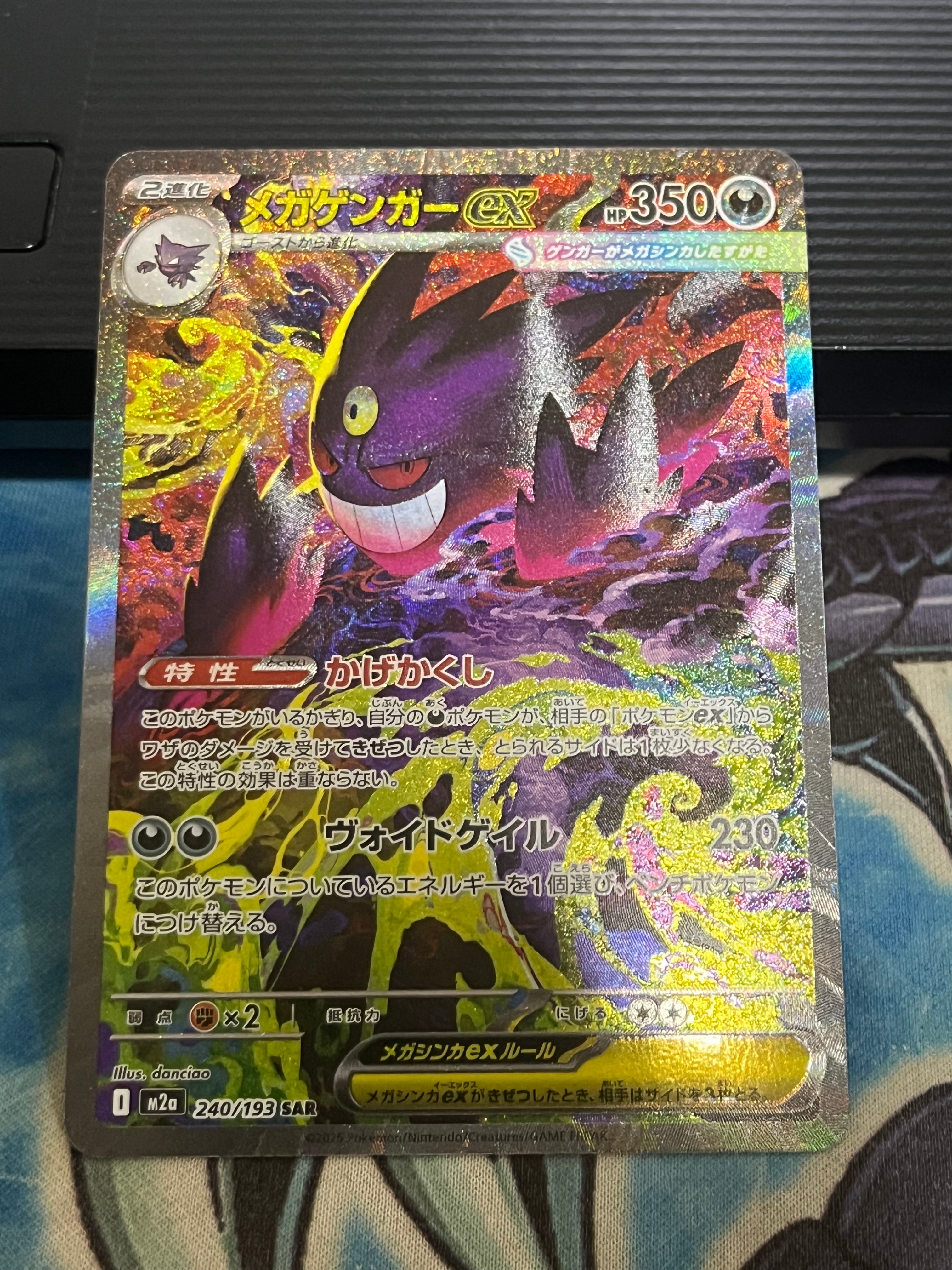 メガゲンガーex SAR [M2a 240/193](ハイクラスパック「MEGAドリームex」)