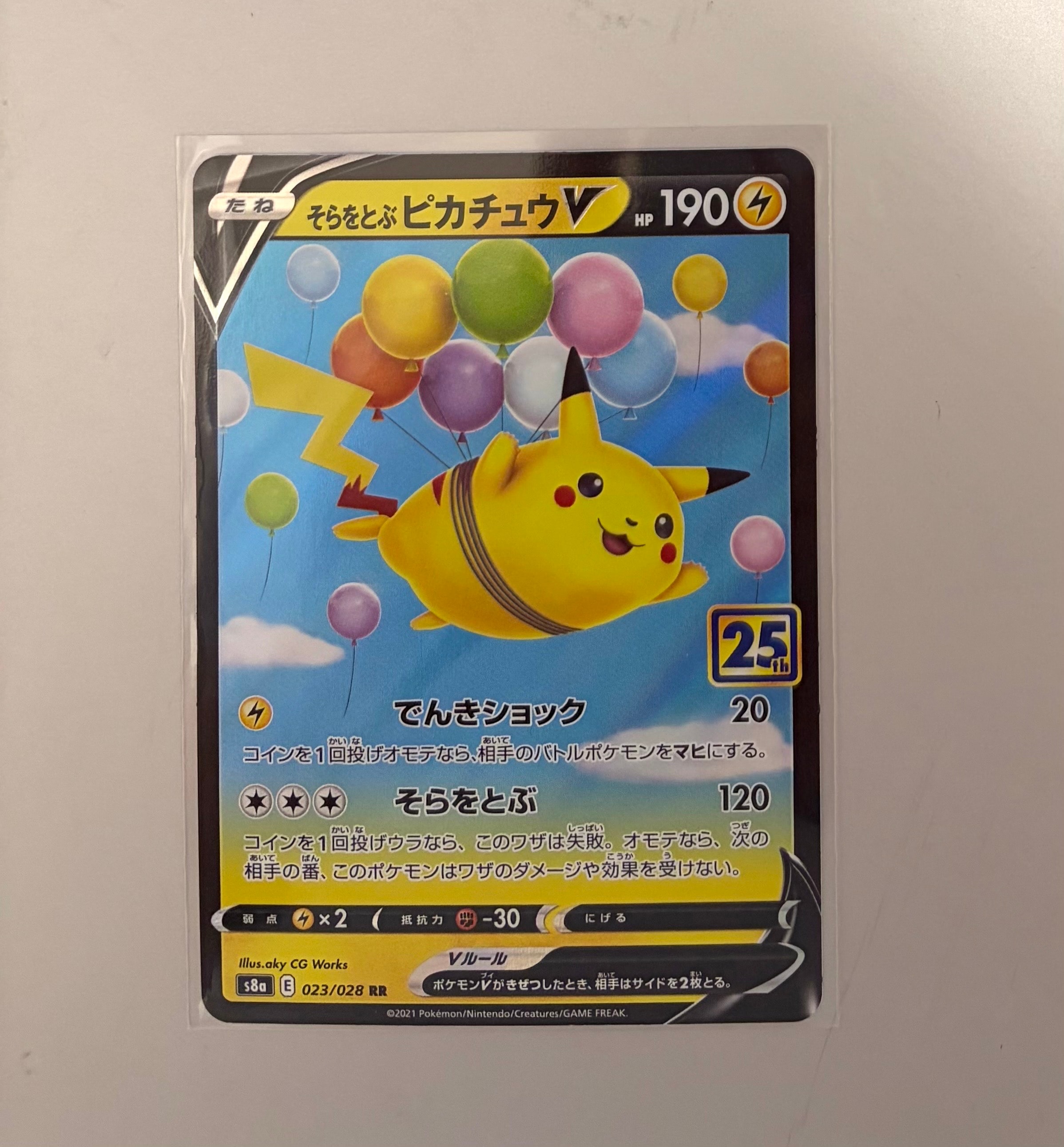 そらをとぶピカチュウV RR[s8a 023/028](拡張パック「25th アニバーサリーコレクション」)