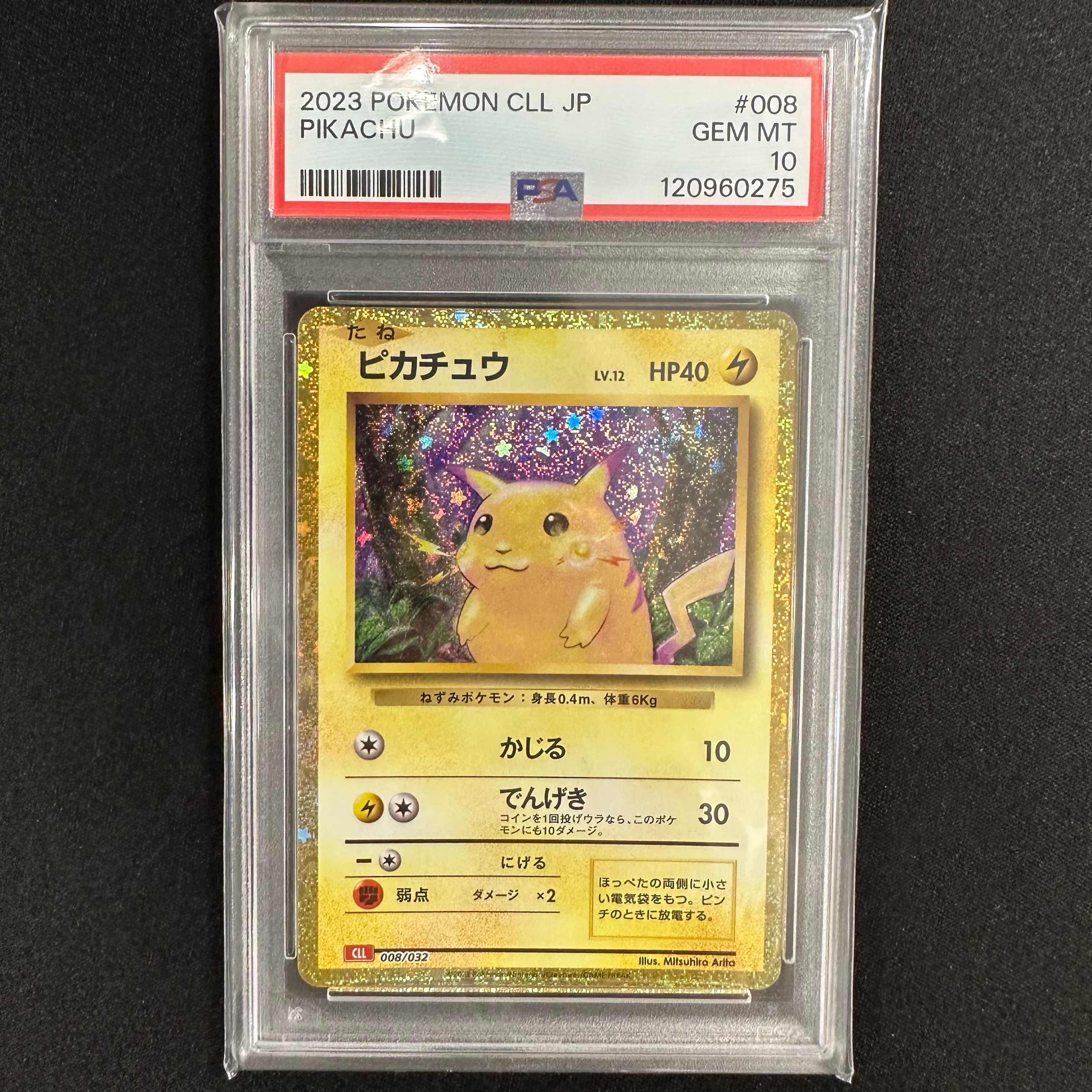 ピカチュウ [CLL 008/032](ポケモンカードゲーム Classic)