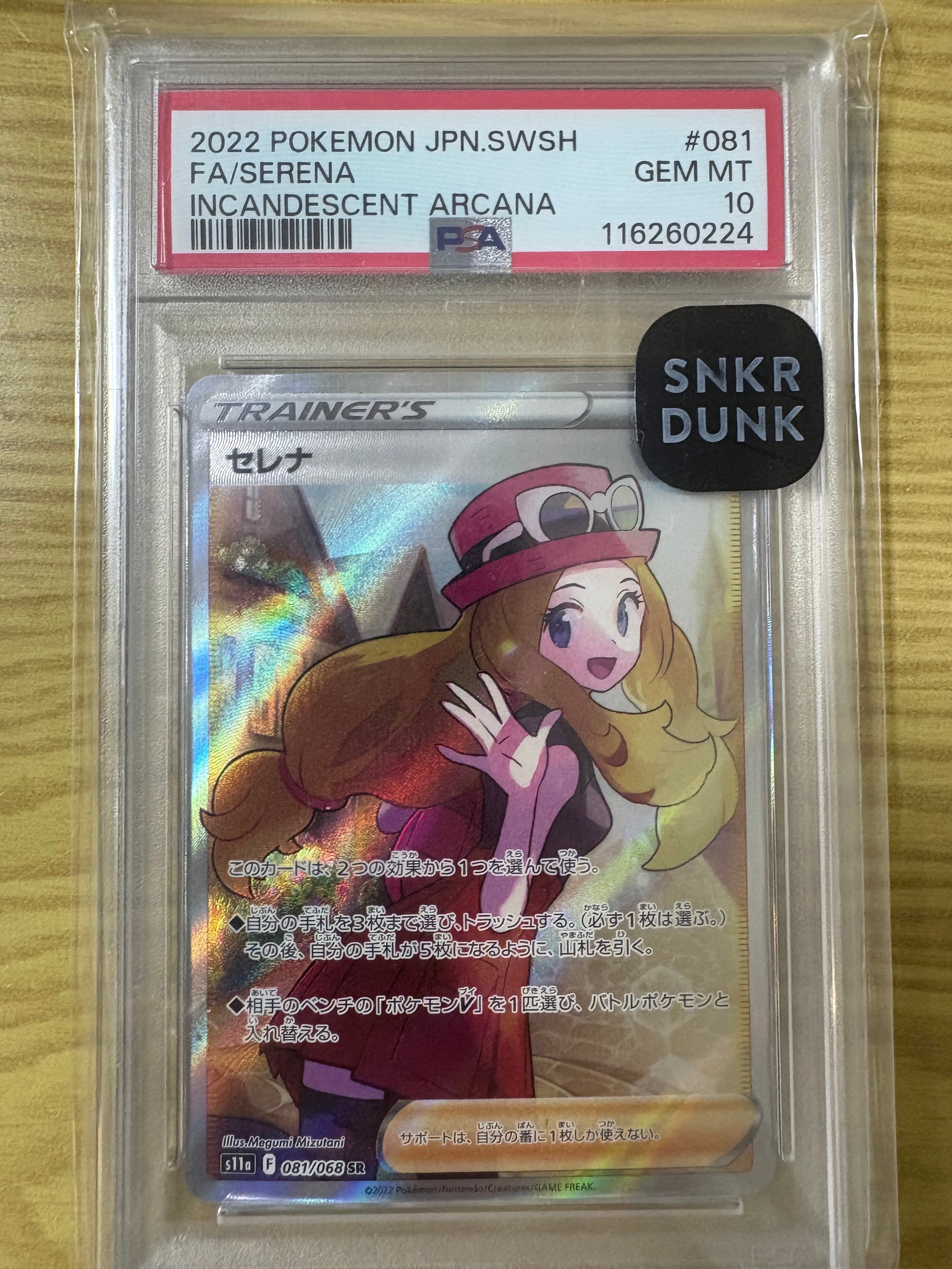 セレナ SR [s11a 081/068](強化拡張パック『白熱のアルカナ』)の新品