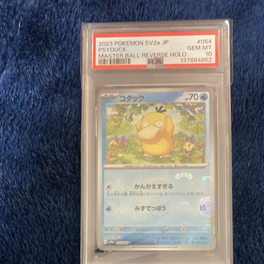 コダック C: マスターボールミラー[SV2a 054/165](強化拡張パック「ポケモンカード151」)