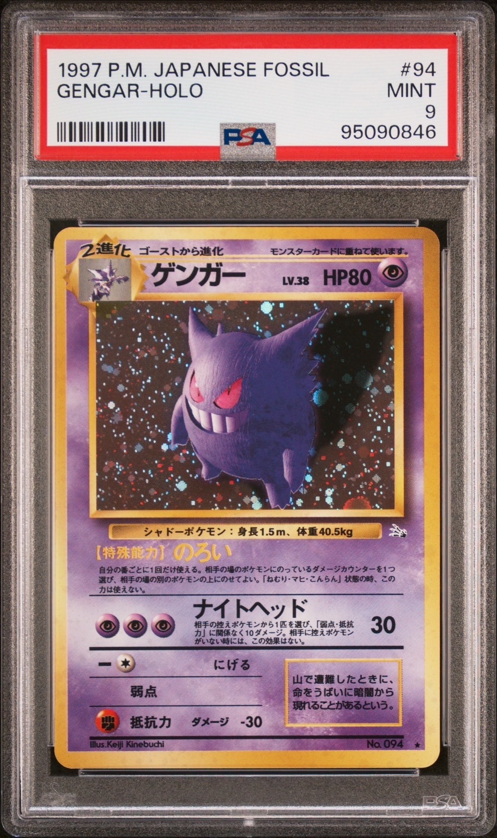 PSA8以下】ゲンガー R: 旧裏[PMCG3](拡張パック 第3弾 「化石の秘密