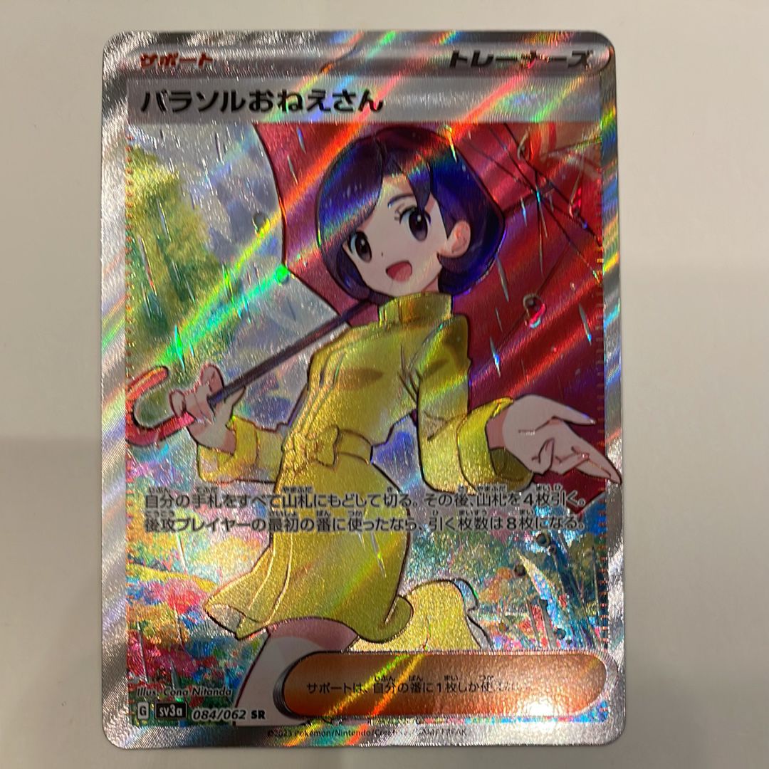 パラソルおねえさん SR[SV3a 084/062](強化拡張パック「レイジングサーフ」)