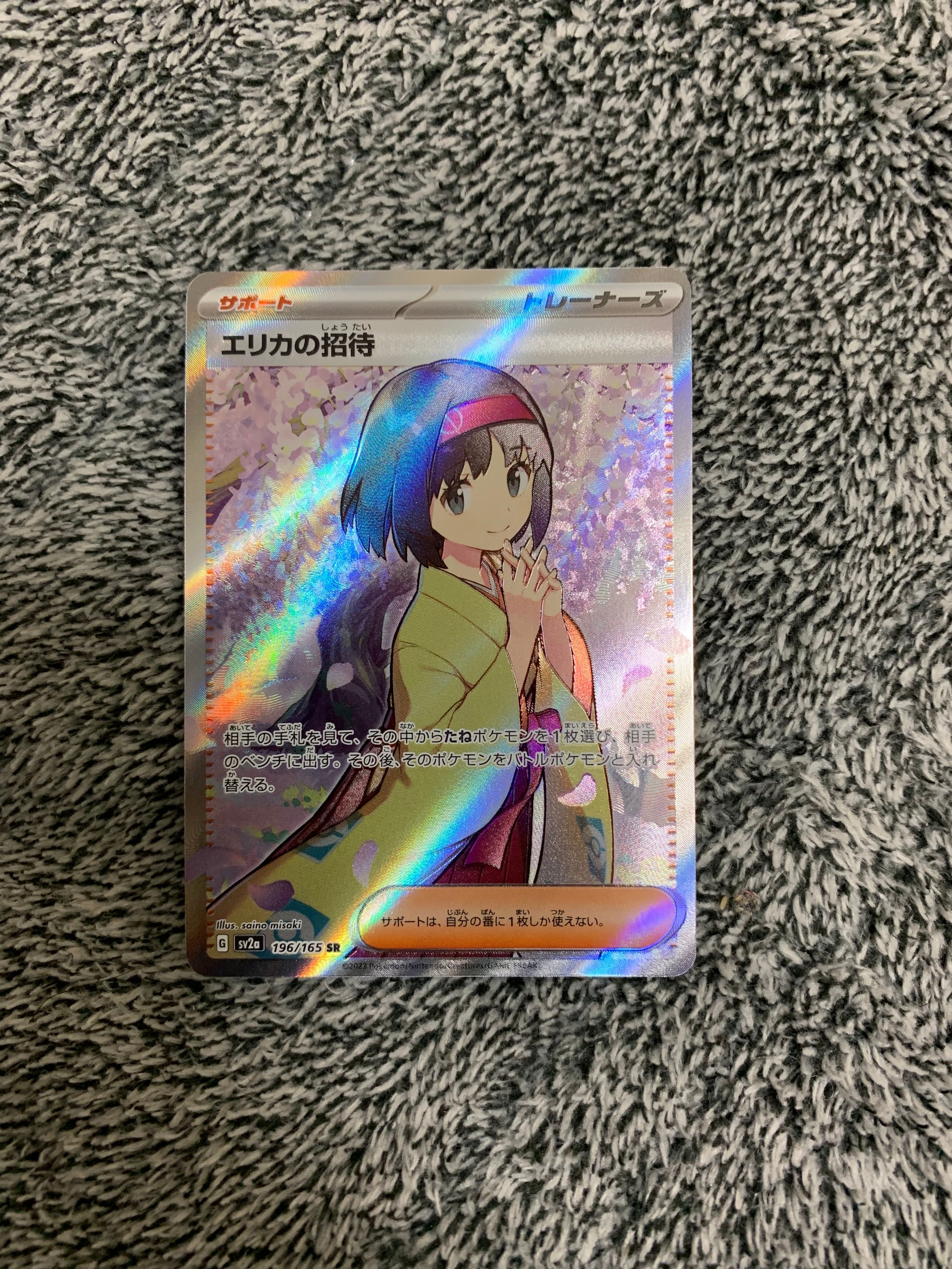 エリカの招待 SR[SV2a 196/165](強化拡張パック「ポケモンカード151」)