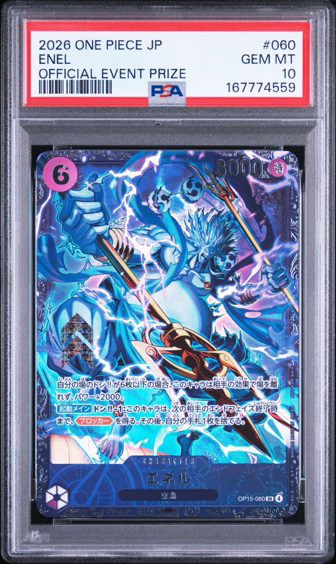 エネル SR :上位記念品 [OP15-060](プロモーションカード「フラッグ