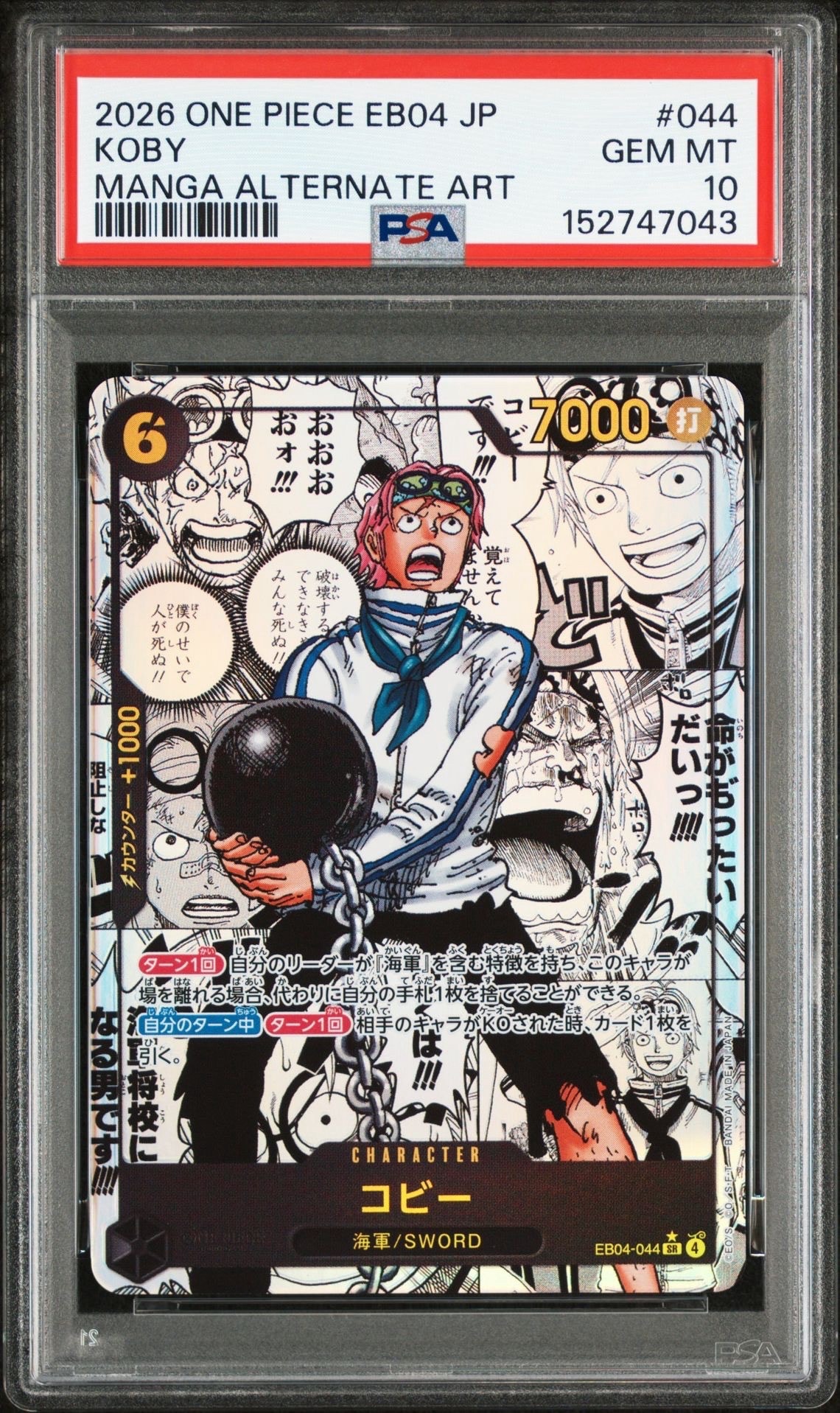 コビー SR-SP (コミパラ) [EB04-044](エクストラブースター「エッグヘッドクライシス」)