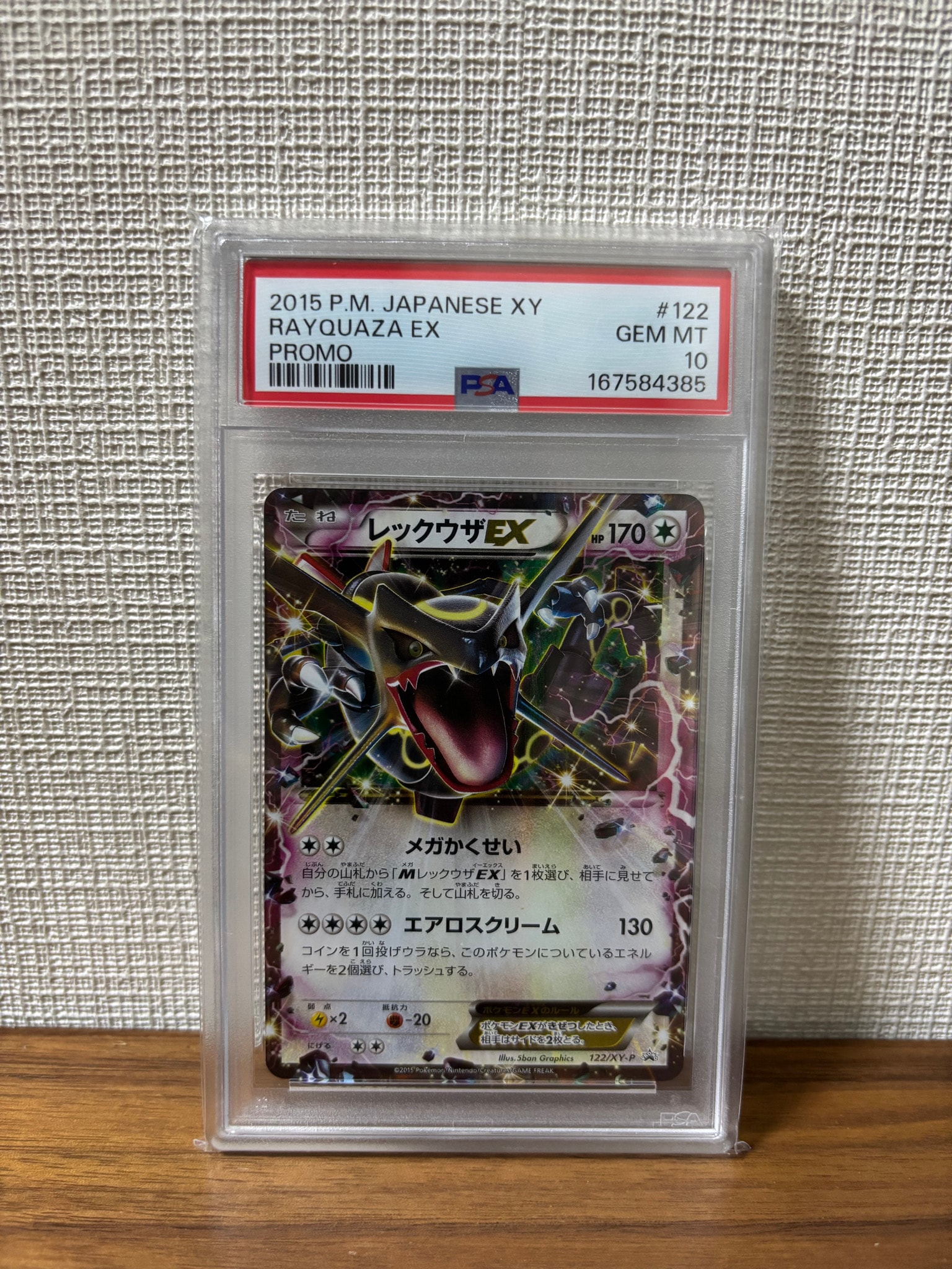 Rayquaza EX - 123/XY-P