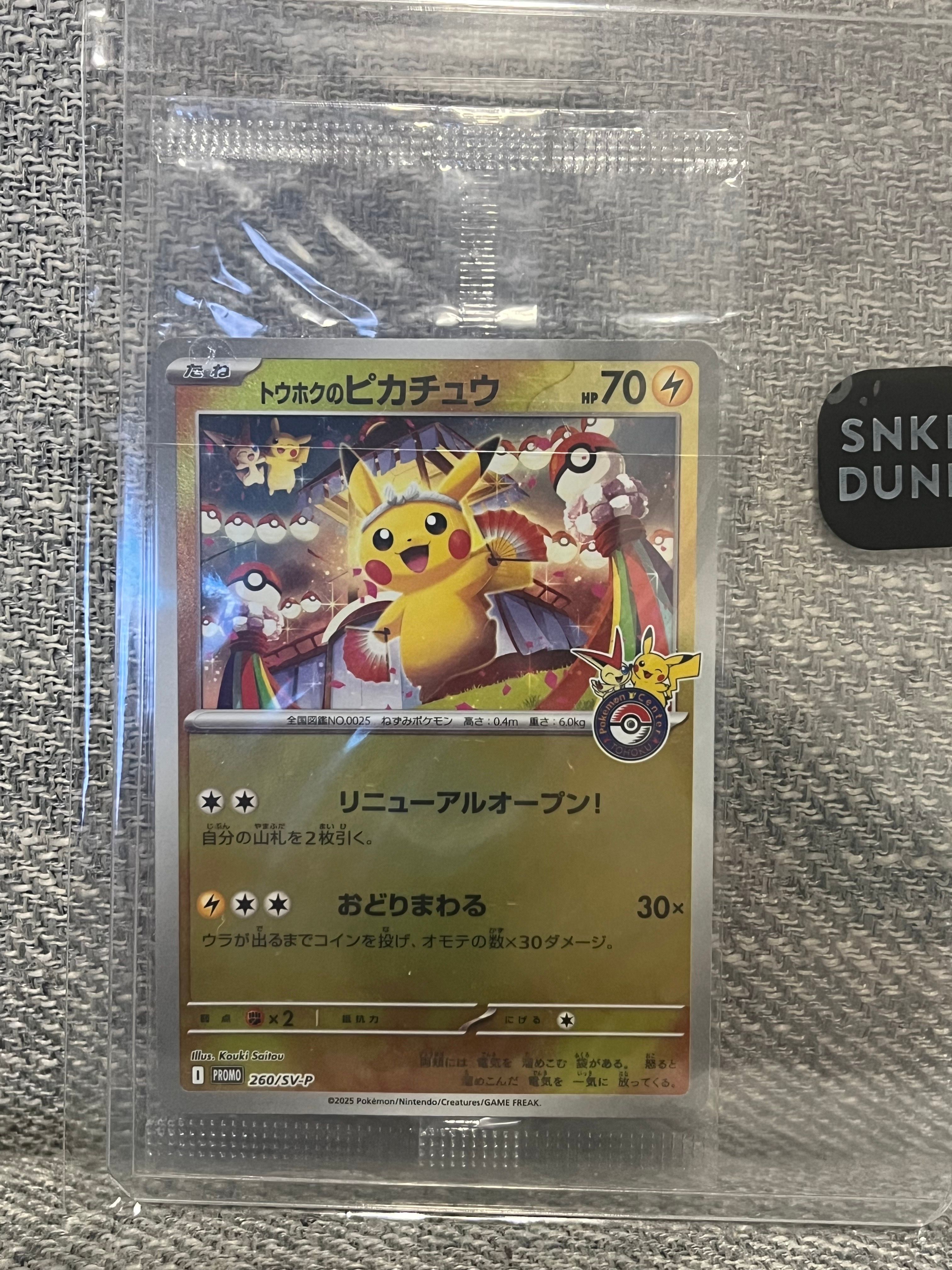 トウホクのピカチュウ P [SV-P 260](スペシャルBOX「ポケモンセンタートウホク」)