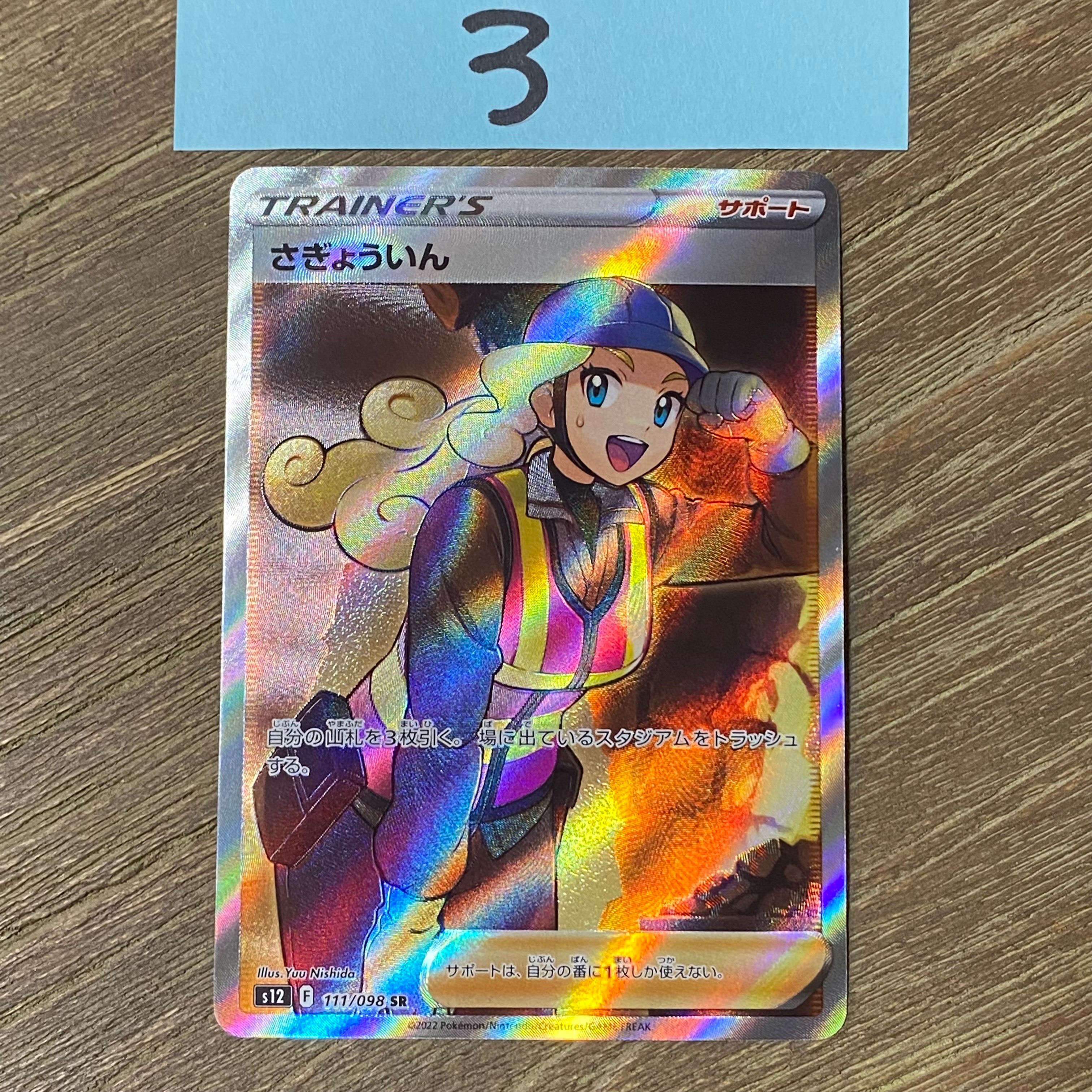 Worker SR[s12 111/098](Expansion Pack "Paradigm Trigger")