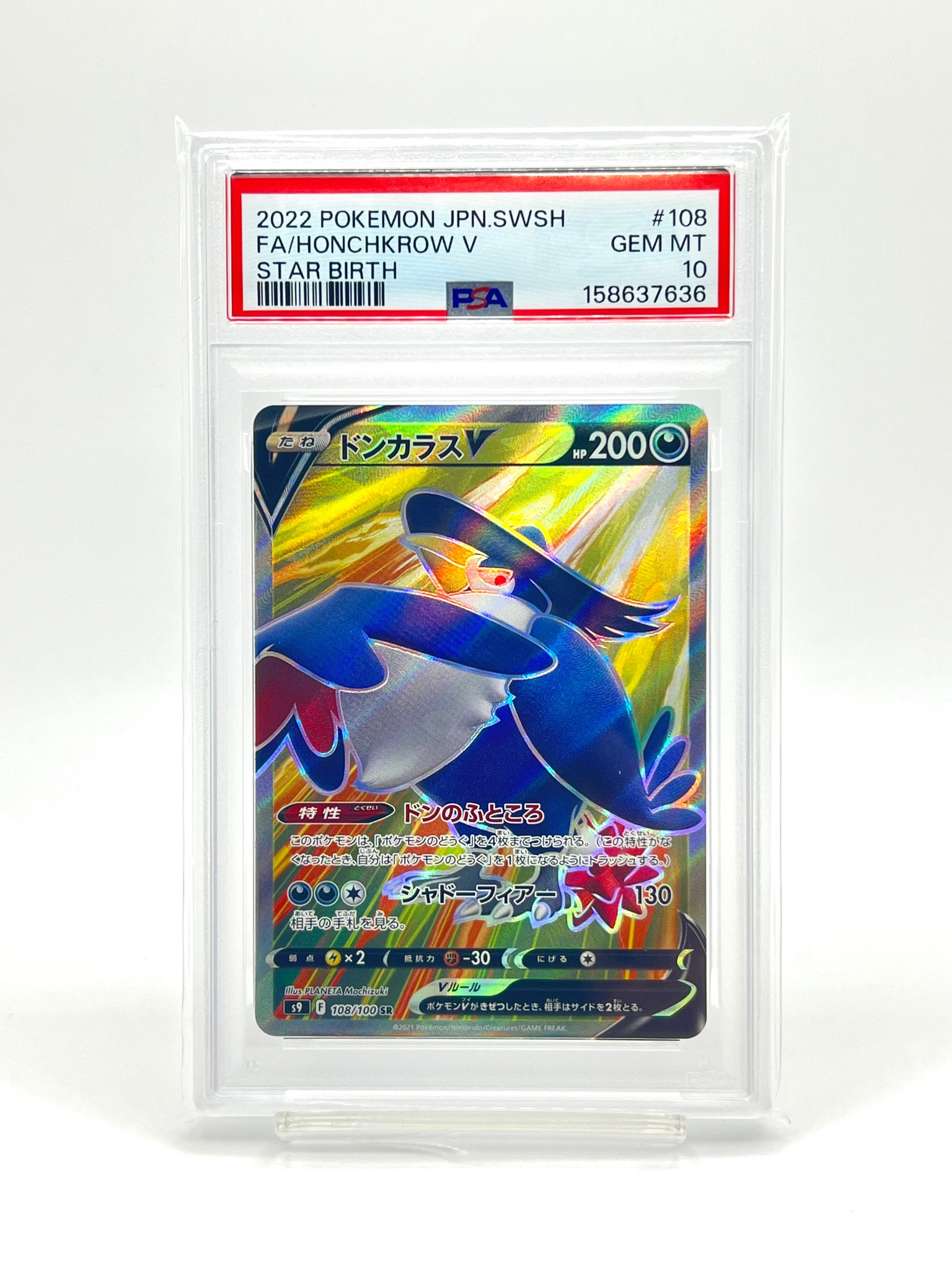 PSA10】ドンカラスV SR[S9 108/100](拡張パック「スターバース」) 1枚