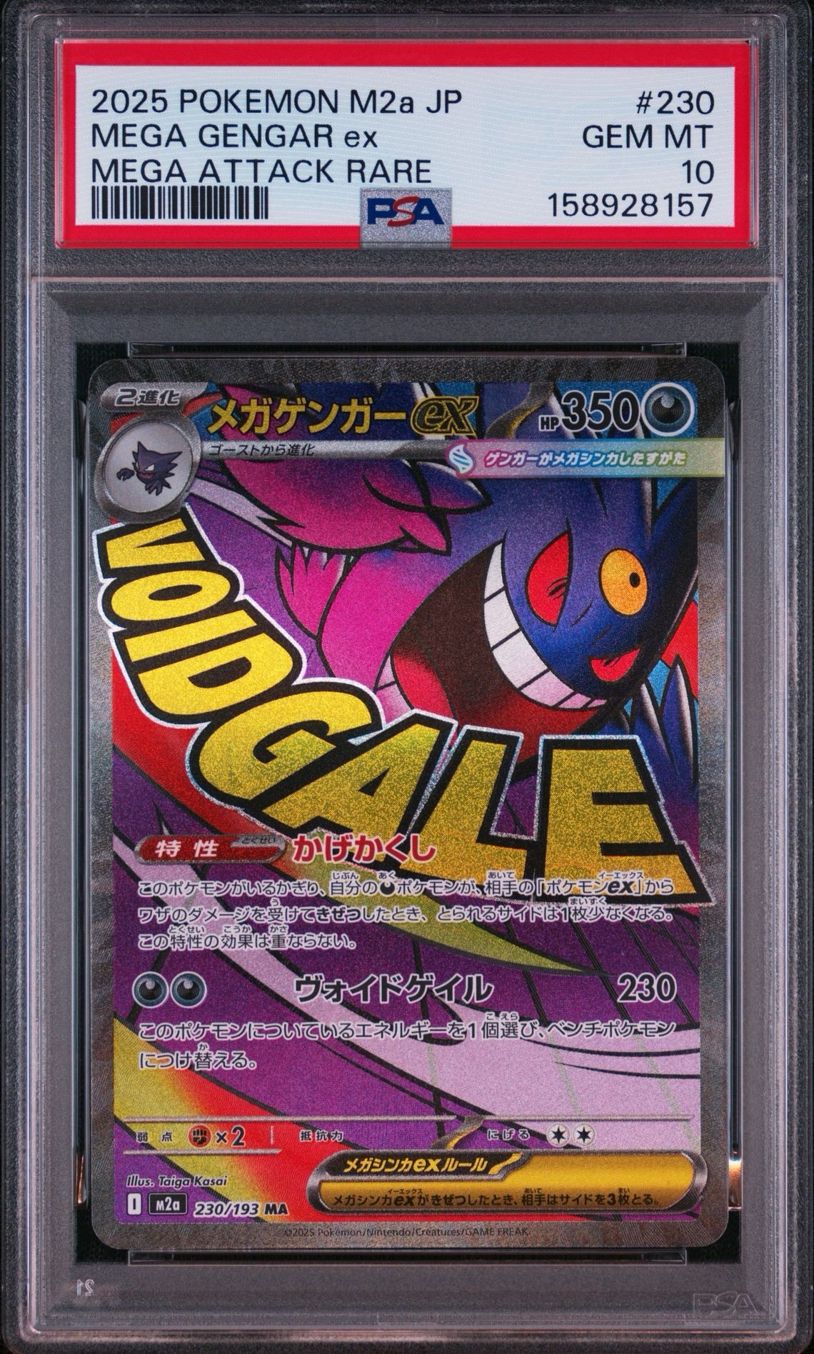 メガゲンガーex MA [M2a 230/193](ハイクラスパック「MEGAドリームex」)