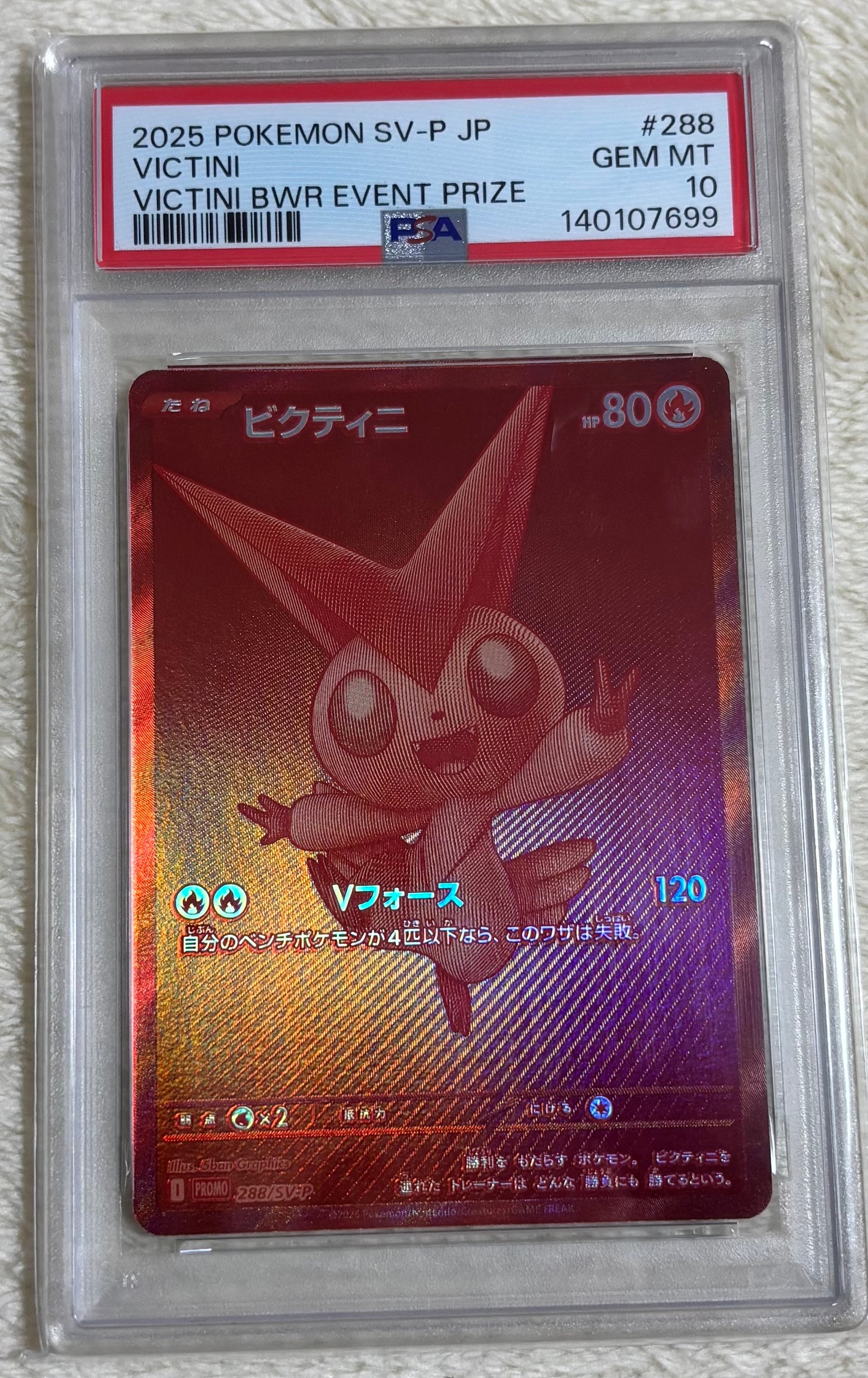 ビクティニBWR PSA10鑑定済〕ビクティニ(BWR仕様)【P】{288/SV-P}