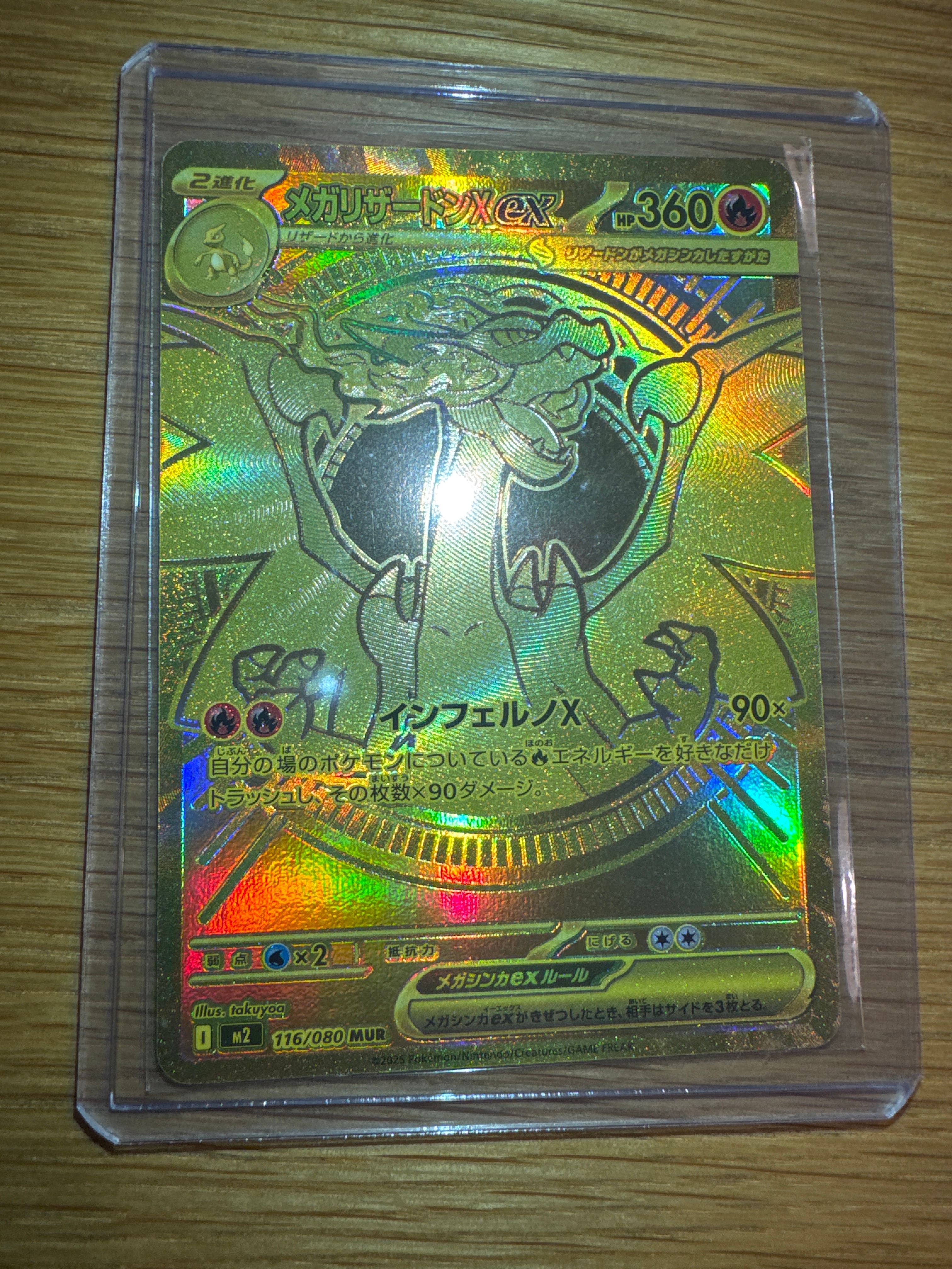 メガリザードンXex MUR [M2 116/080](拡張パック「インフェルノX」)