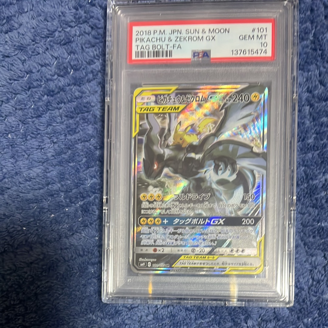 ピカチュウ&ゼクロムGX SR: SA [SM9 101/095](拡張パック「タッグボルト」)