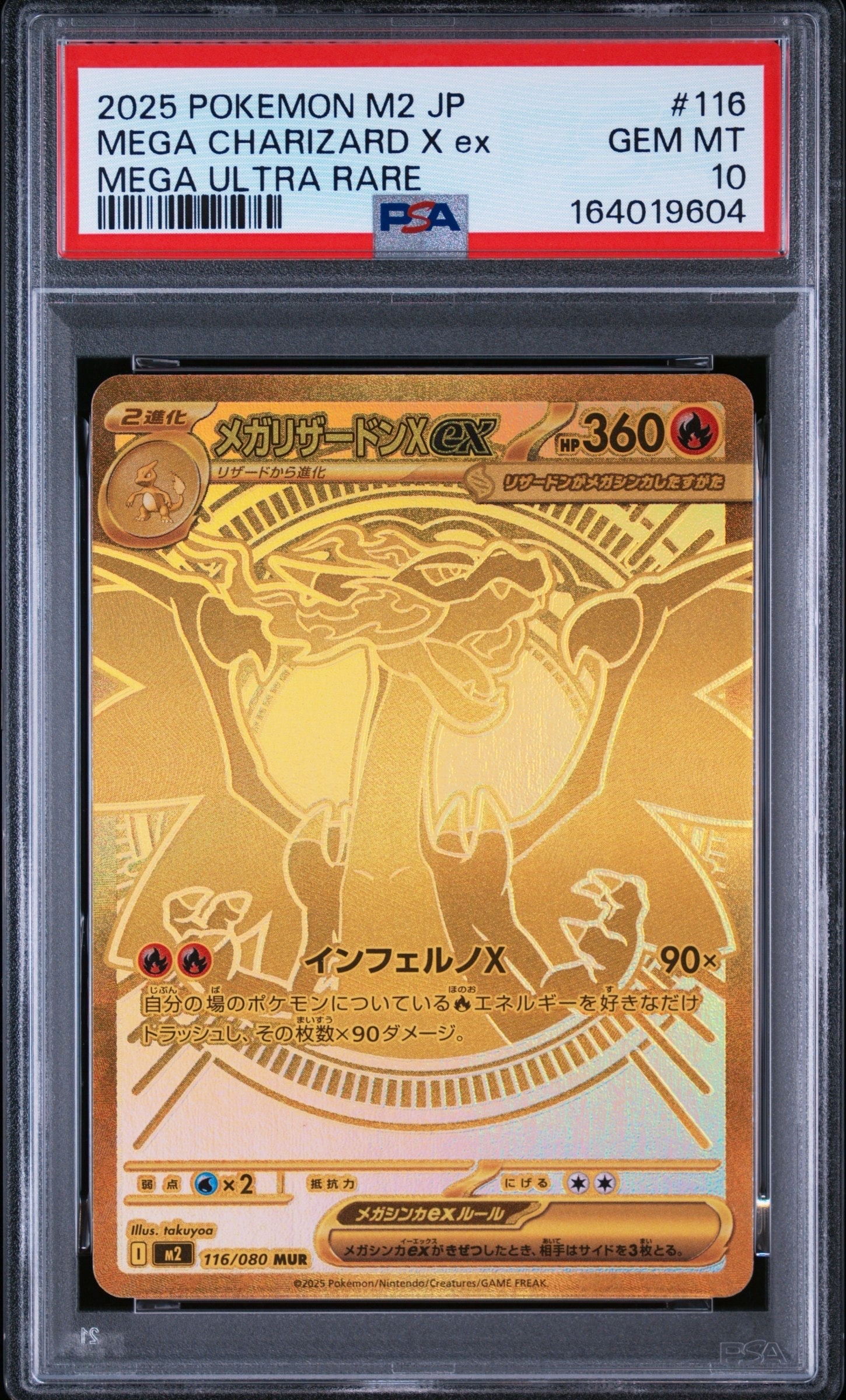 メガリザードンXex MUR [M2 116/080](拡張パック「インフェルノX」)