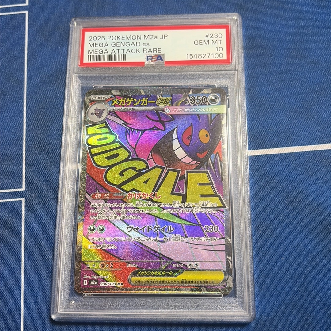 メガゲンガーex MA [M2a 230/193](ハイクラスパック「MEGAドリームex」)
