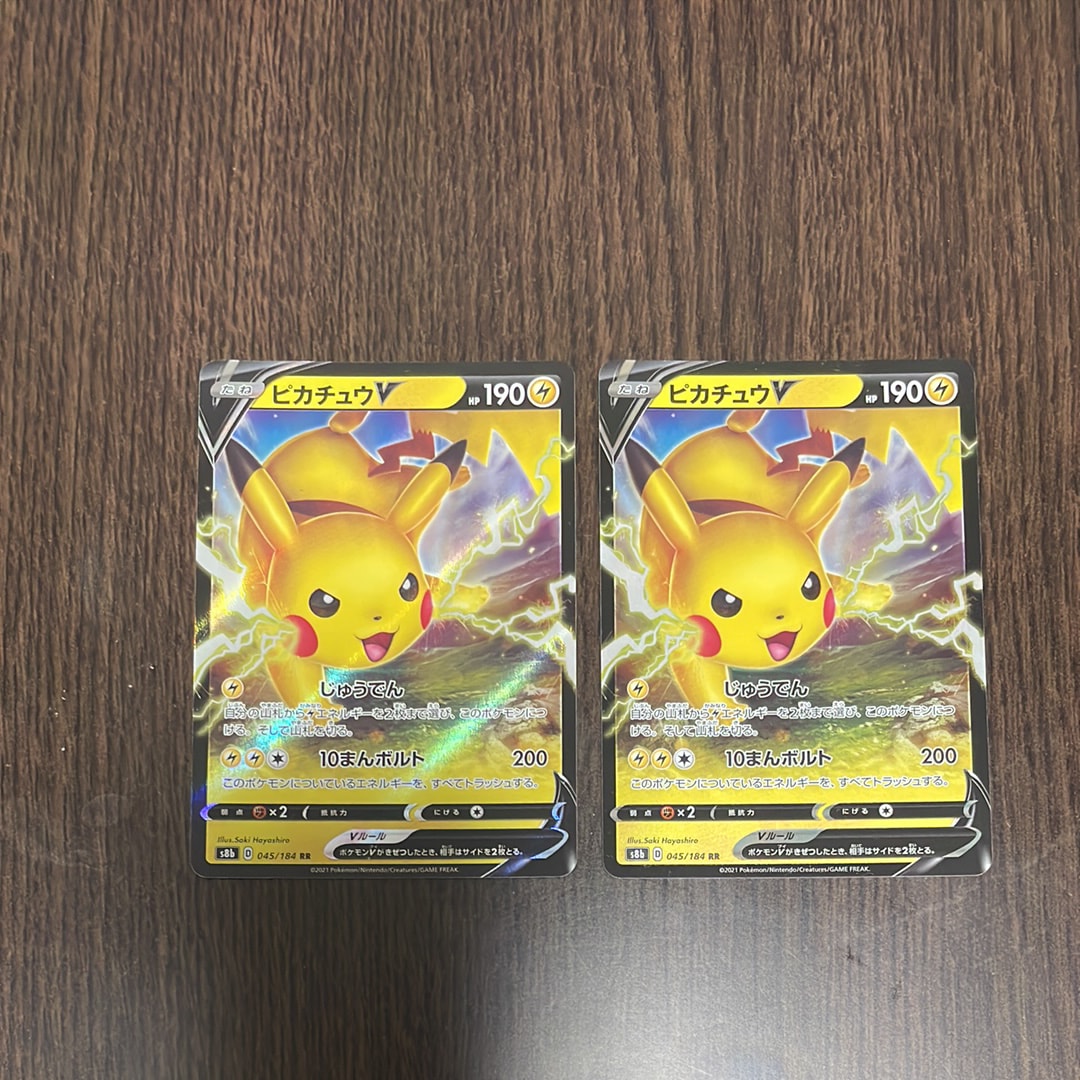 ピカチュウV RR[s8b 045/184](ハイクラスパック「VMAXクライマックス」)
