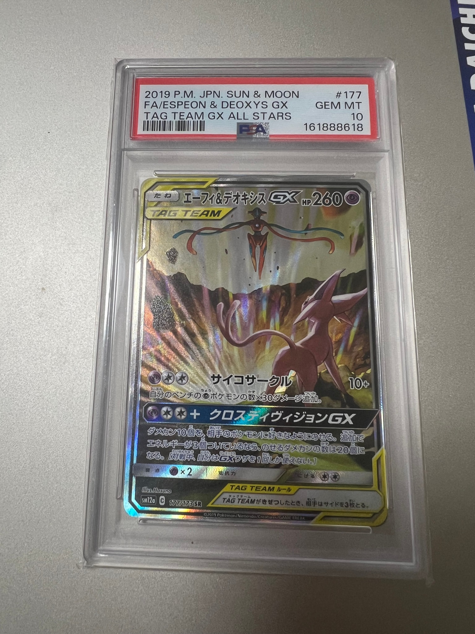 エーフィ&デオキシスGX SR: SA[SM12a 177/173](ハイクラスパック「TAG