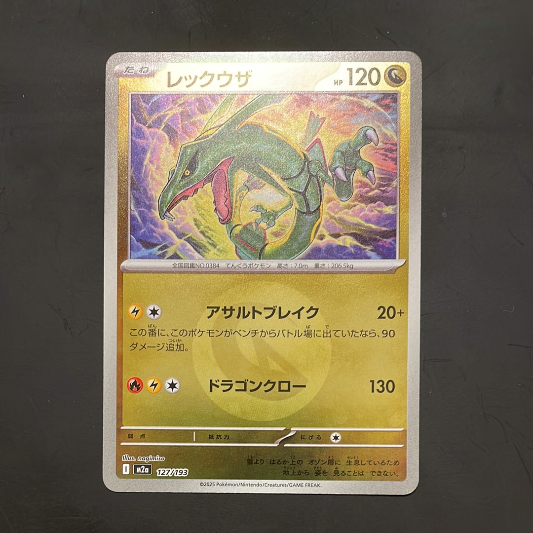 レックウザ :エネルギーマークミラー [M2a 127/193](ハイクラスパック「MEGAドリームex」)