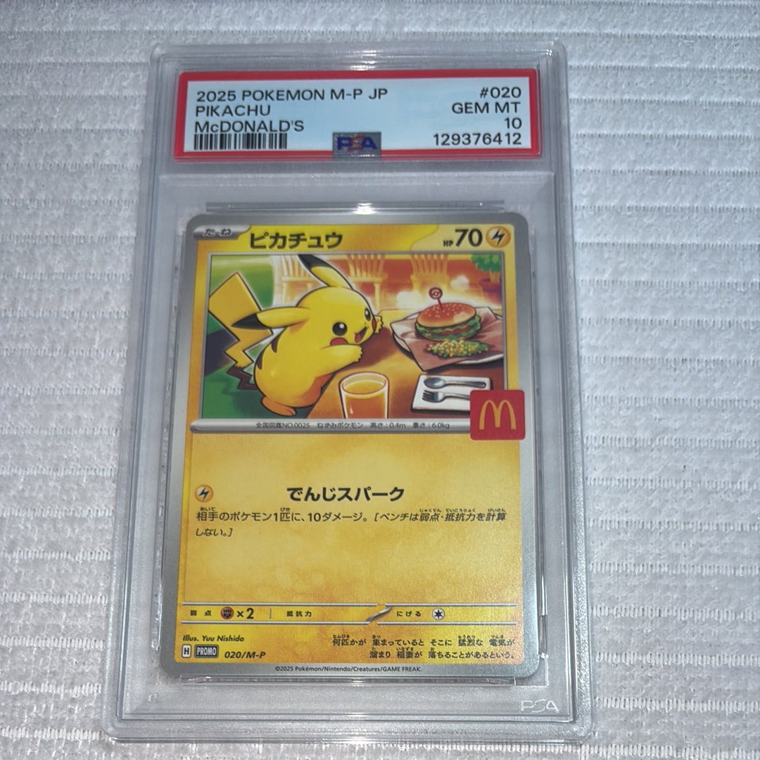 マックピカチュウ PSA10のおすすめアイテム | 通販・相場はスニーカー