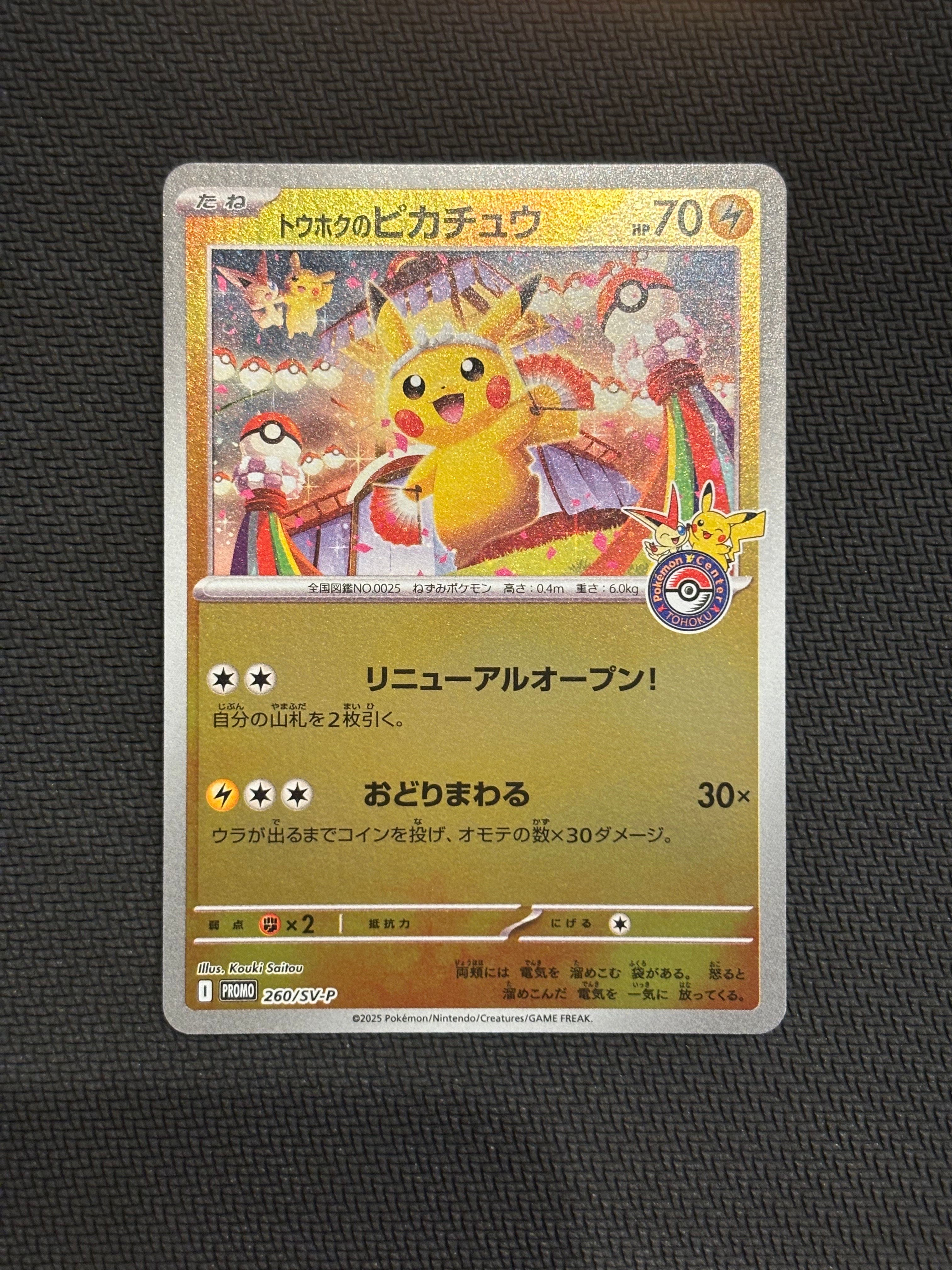 トウホクのピカチュウ P [SV-P 260](スペシャルBOX「ポケモンセンタートウホク」)