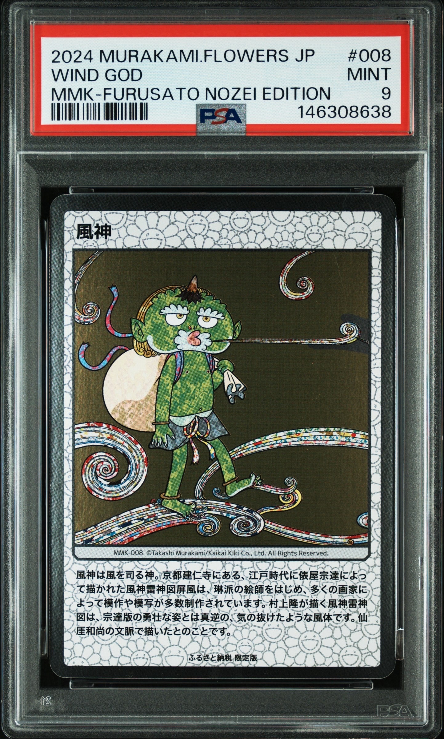くらげ坊(変身) SEC :パラレル [F-102](めめめのくらげ TRADING CARD