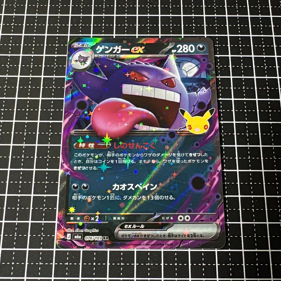ゲンガーex RR [M6a 076/103](拡張パック「30th CELEBRATION」)