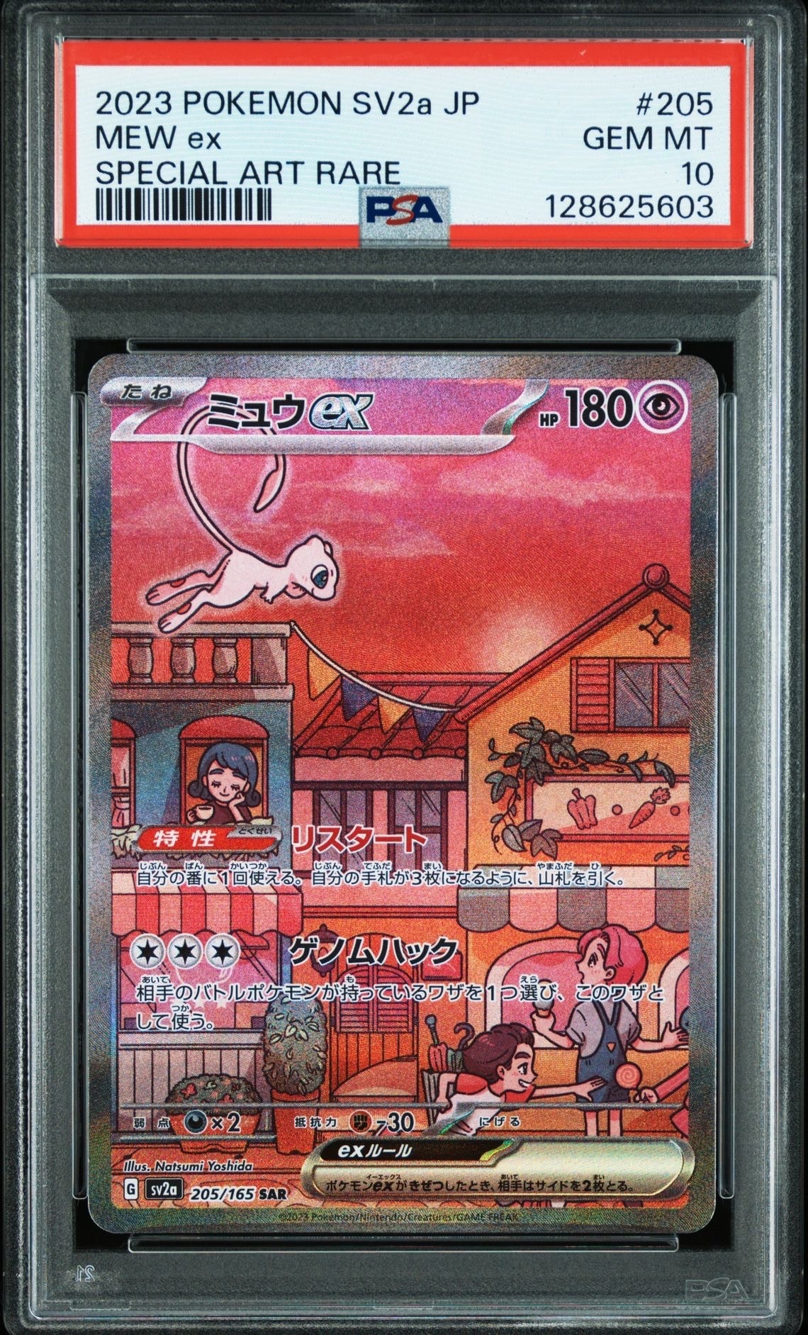 ミュウex SAR[SV2a 205/165](強化拡張パック「ポケモンカード151」)