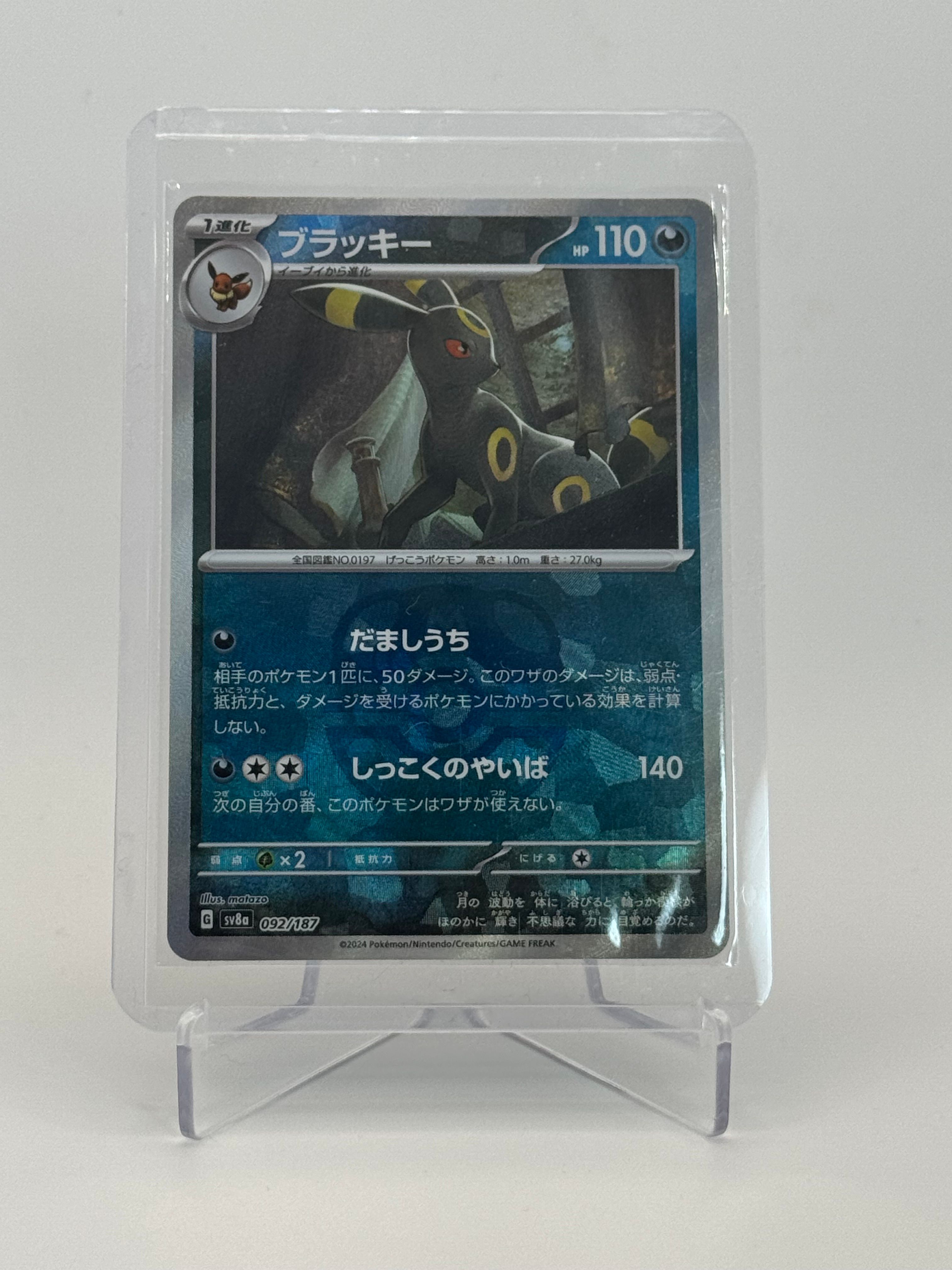 ブラッキー :マスターボールミラー [SV8a 092/187](ハイクラスパック「テラスタルフェスex」)