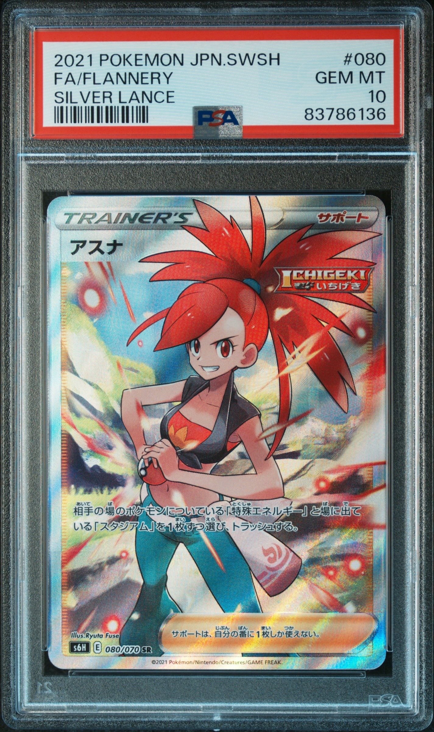 PSA10】アスナ SR[S6H 080/070](拡張パック「白銀のランス」) 1枚の