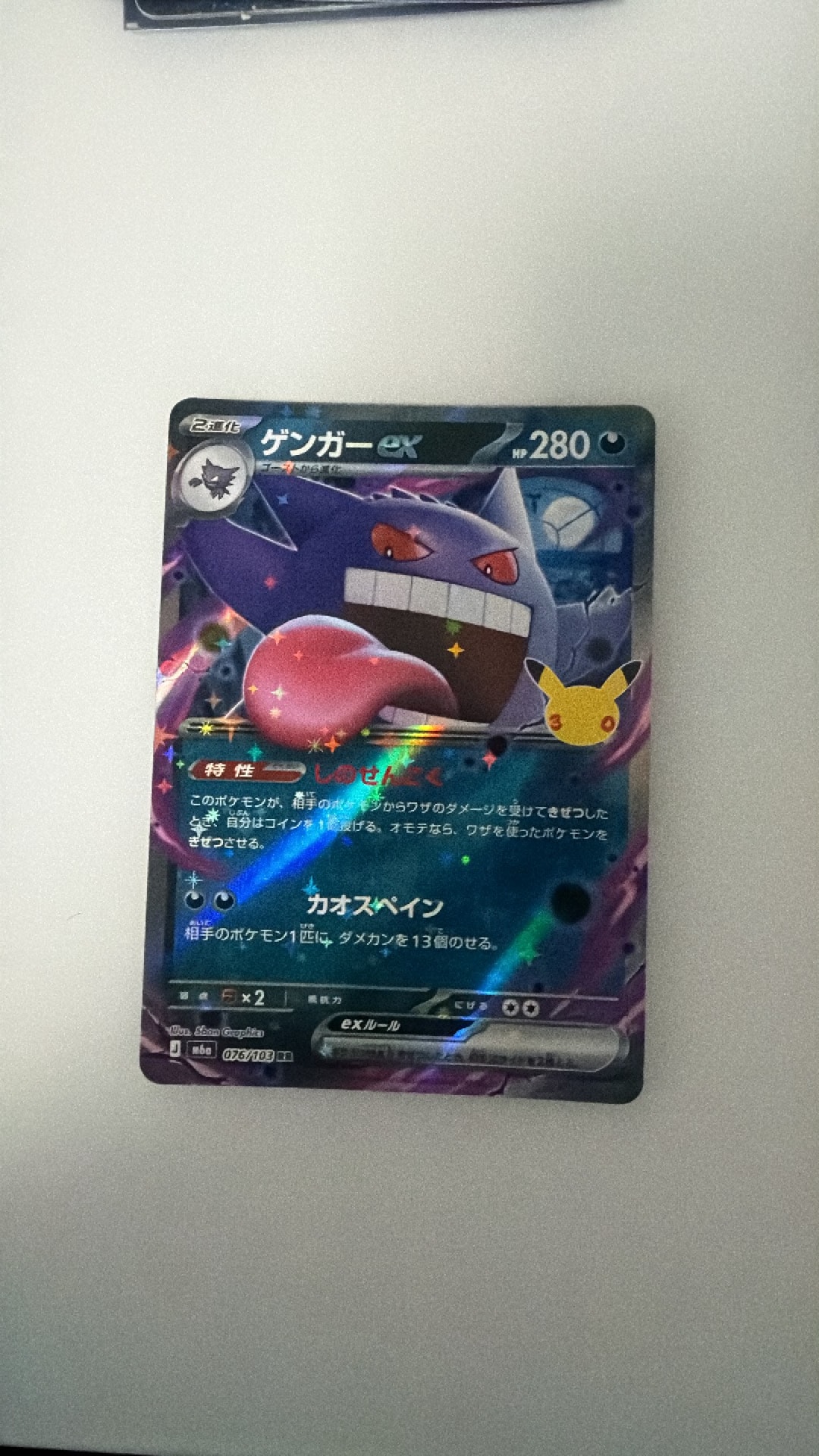 ゲンガーex RR [M6a 076/103](拡張パック「30th CELEBRATION」)