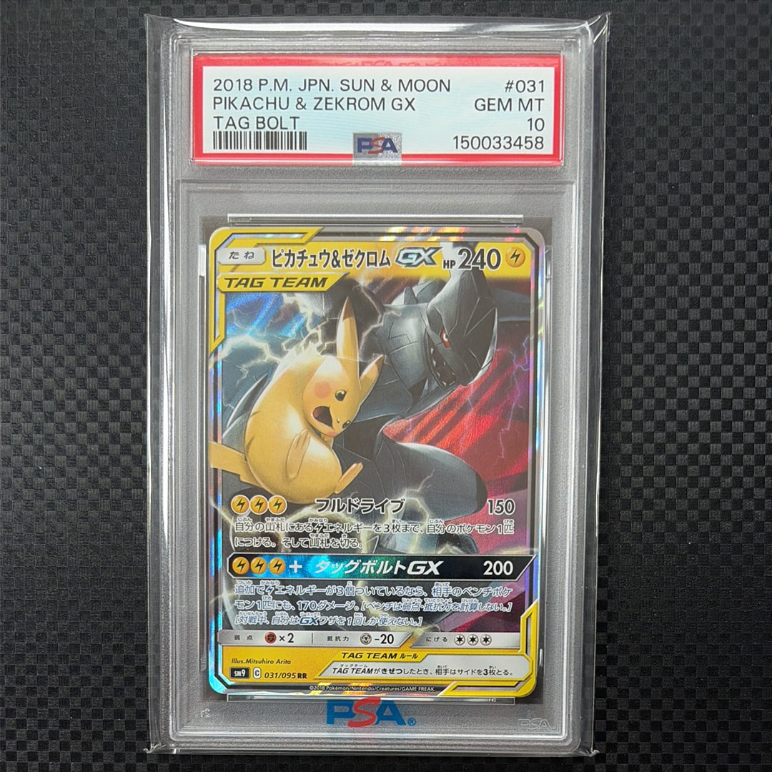 ピカチュウ&ゼクロムGX RR [SM9 031/095](拡張パック「タッグボルト