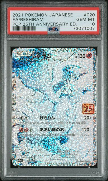 レシラム: プロモ[S8a-P 020/025](プロモカードパック 25th ANNIVERSARY edition) 