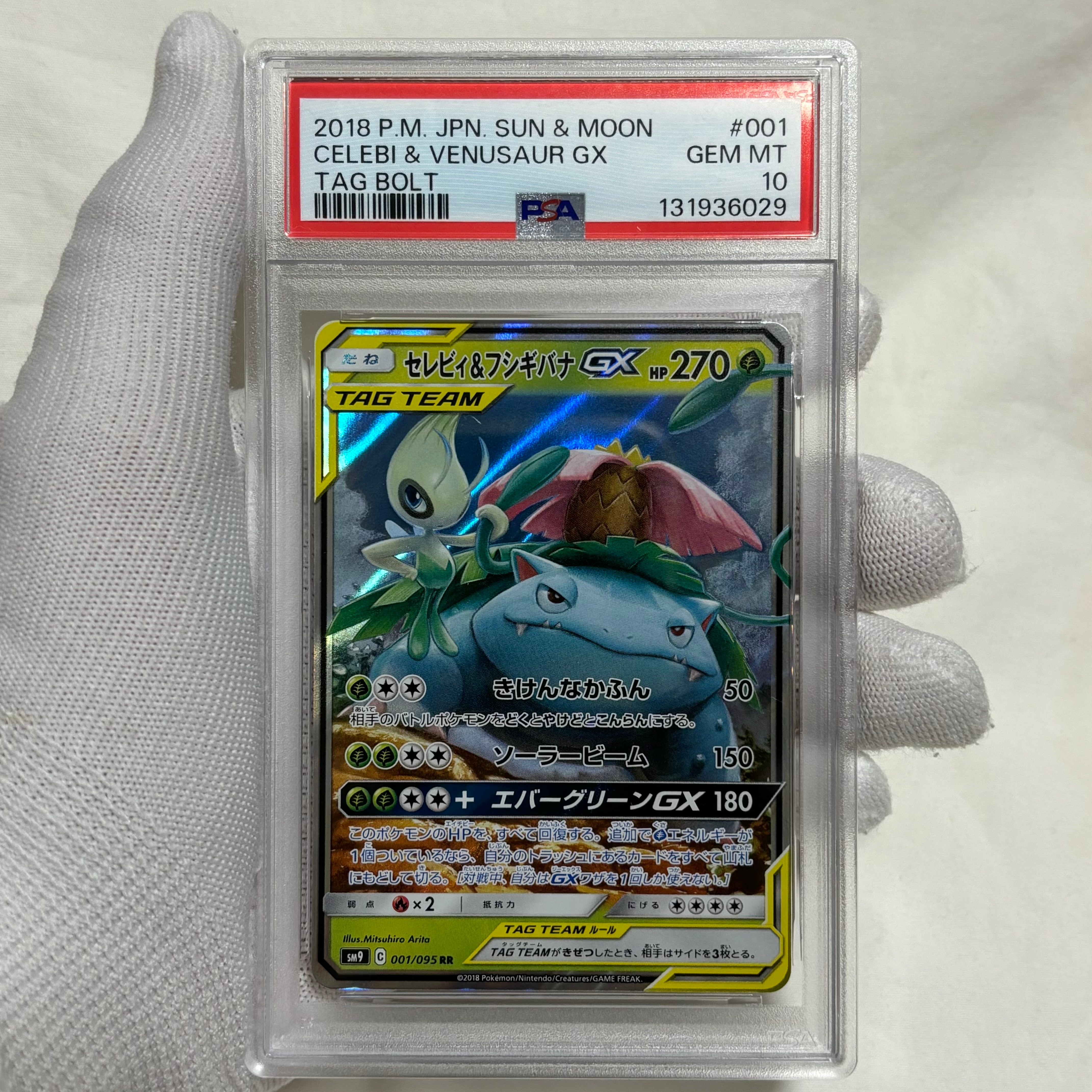 PSA10】セレビィ&フシギバナGX RR [SM9 001/095](拡張パック「タッグ