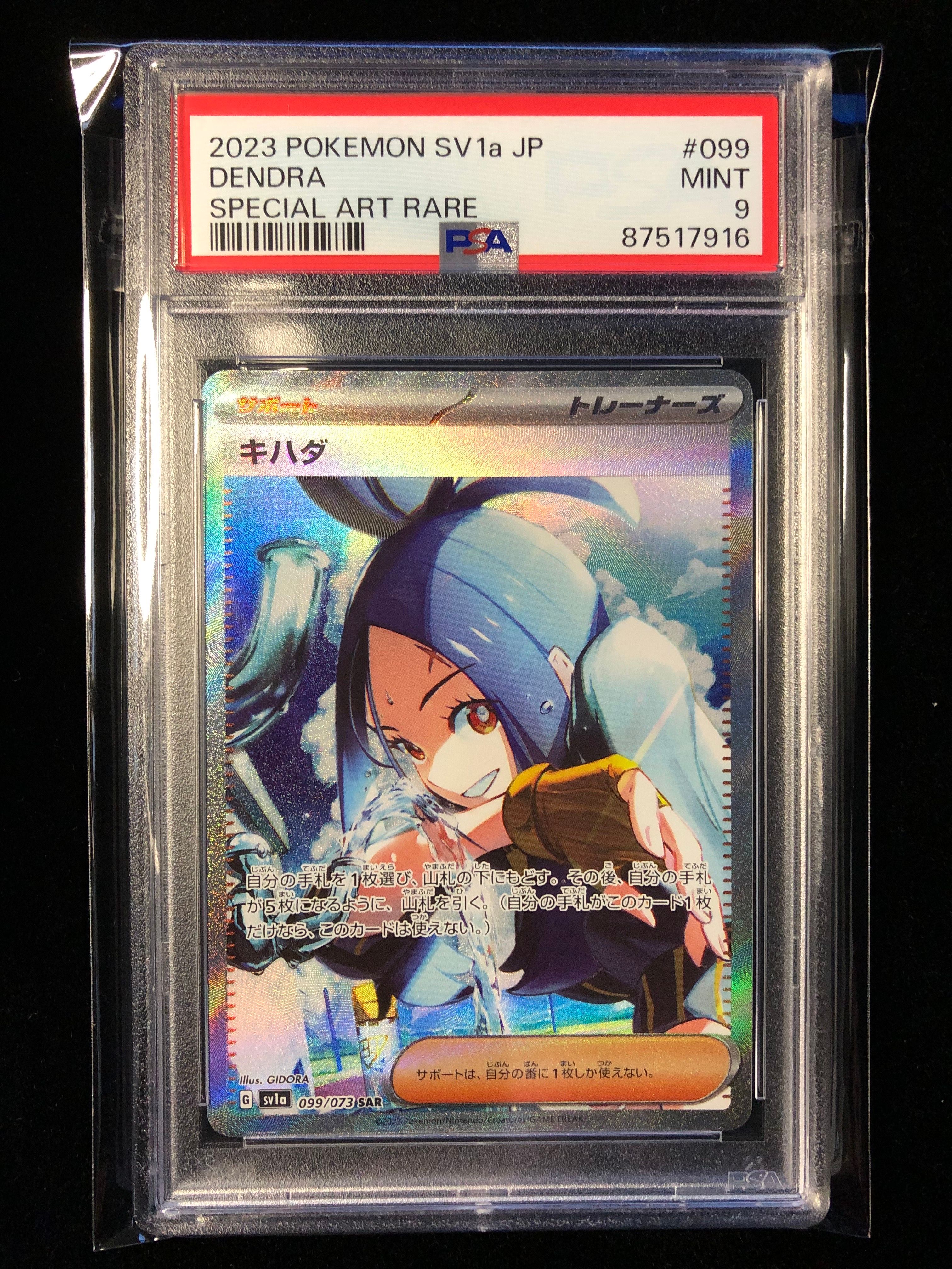 キハダ SAR[SV1a 099/073](スカーレット&バイオレット 拡張パック「トリプレットビート」)