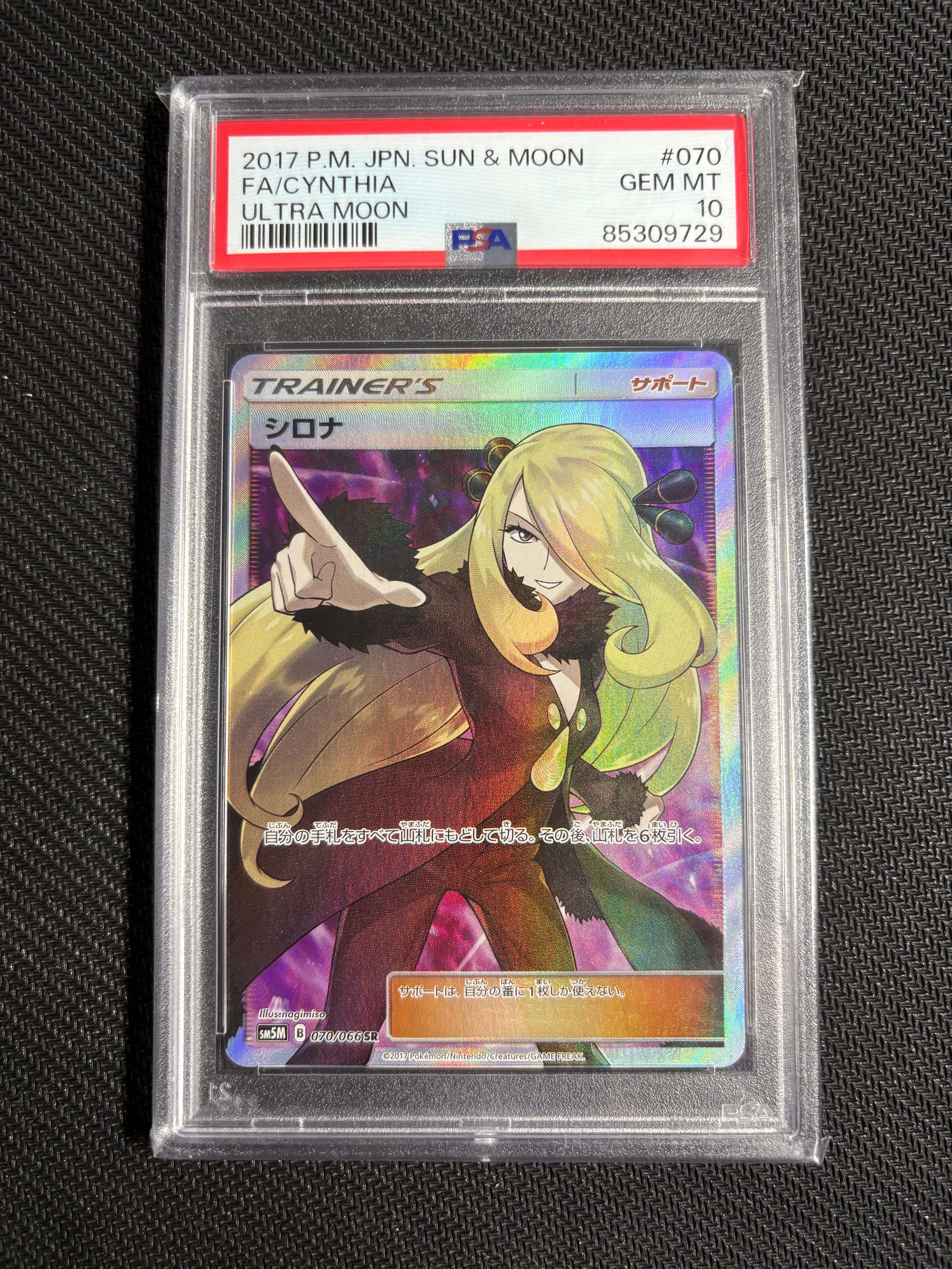 シロナ SR[SM5M 070/066](拡張パック「ウルトラムーン」)