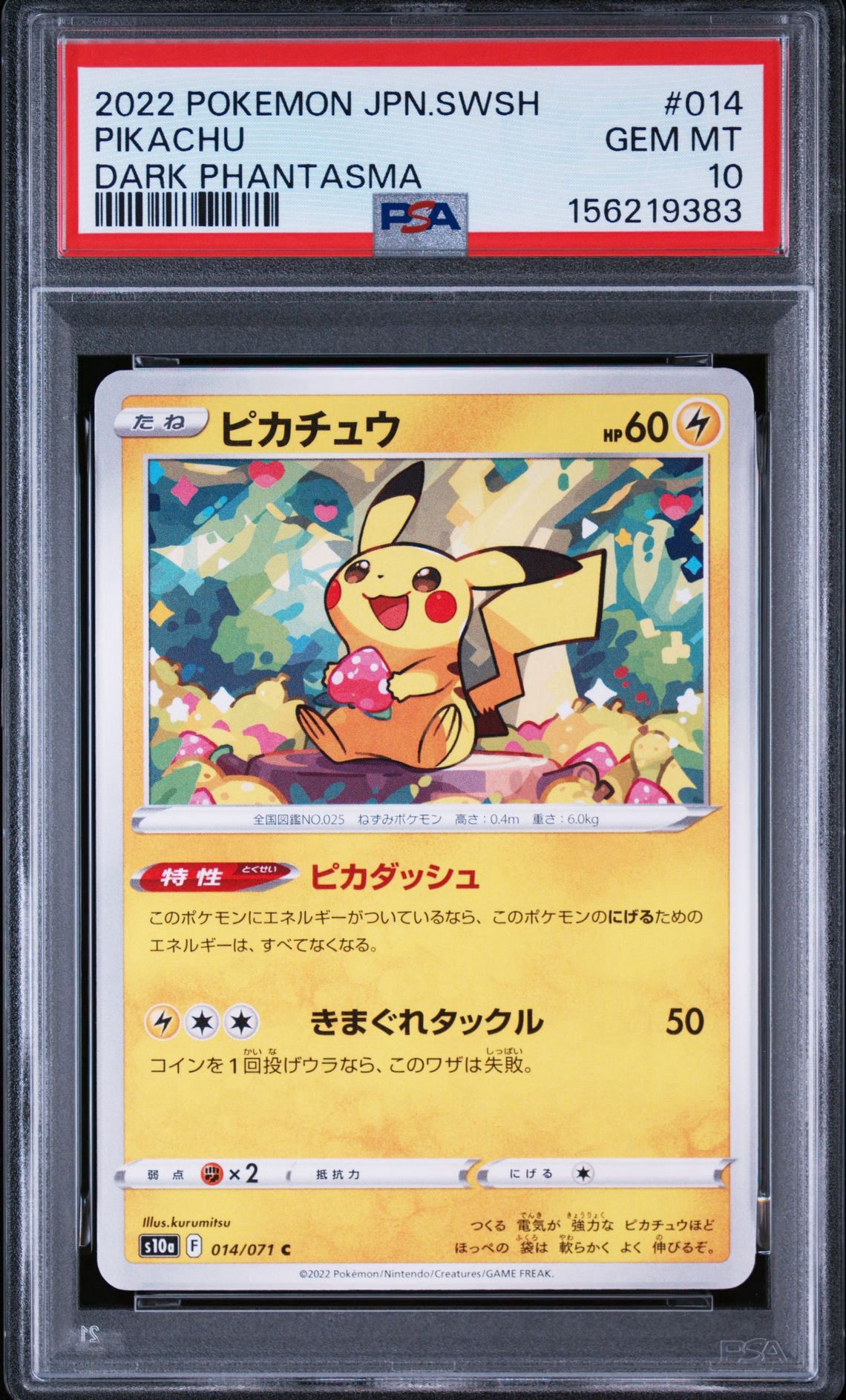 PSA9】ピカチュウ C: ミラー[s10a 014/071](強化拡張パック「ダーク