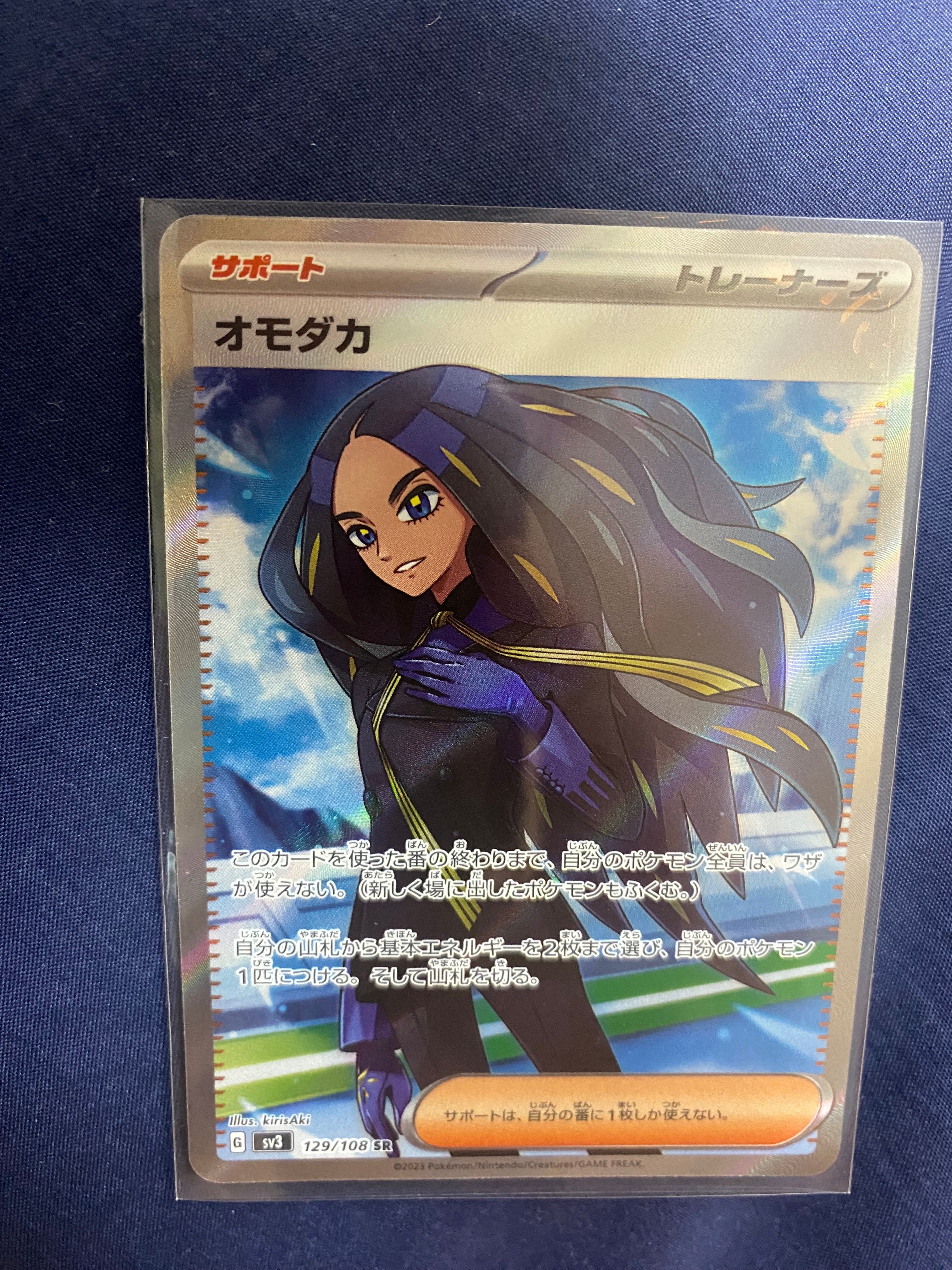 オモダカ SR[SV3 129/108](拡張パック「黒炎の支配者」)