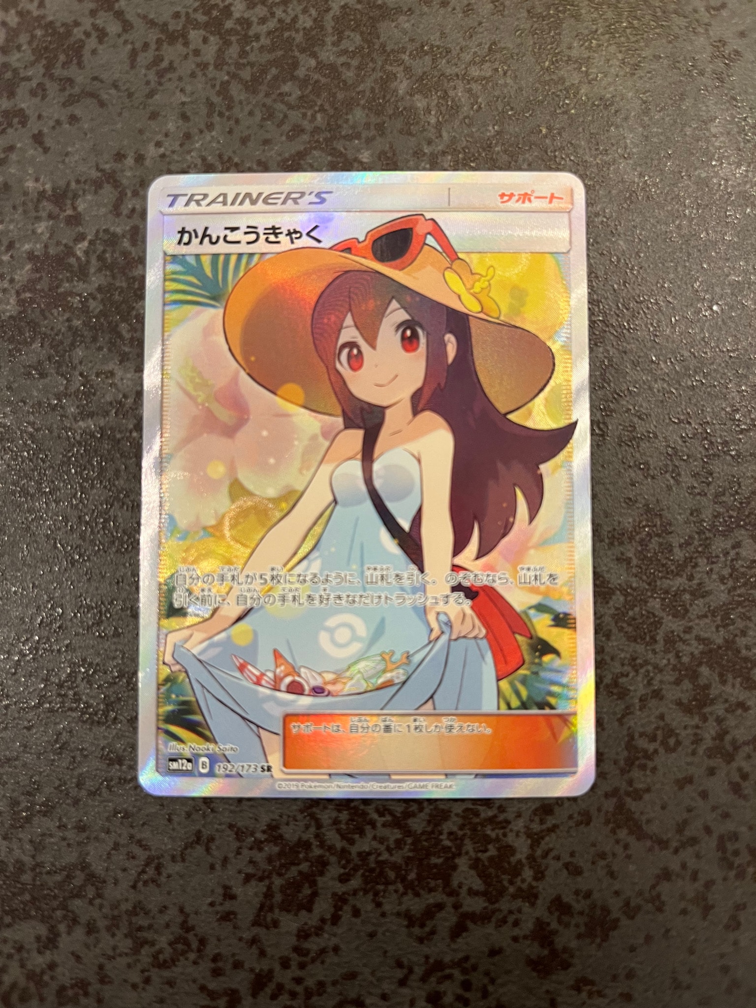 【PSA10】かんこうきゃく ＧＸタッグオールスターズ192/173 #295 かんこうきゃく SR[SM12a 192/173](ハイクラスパック「TAG TEAM GX