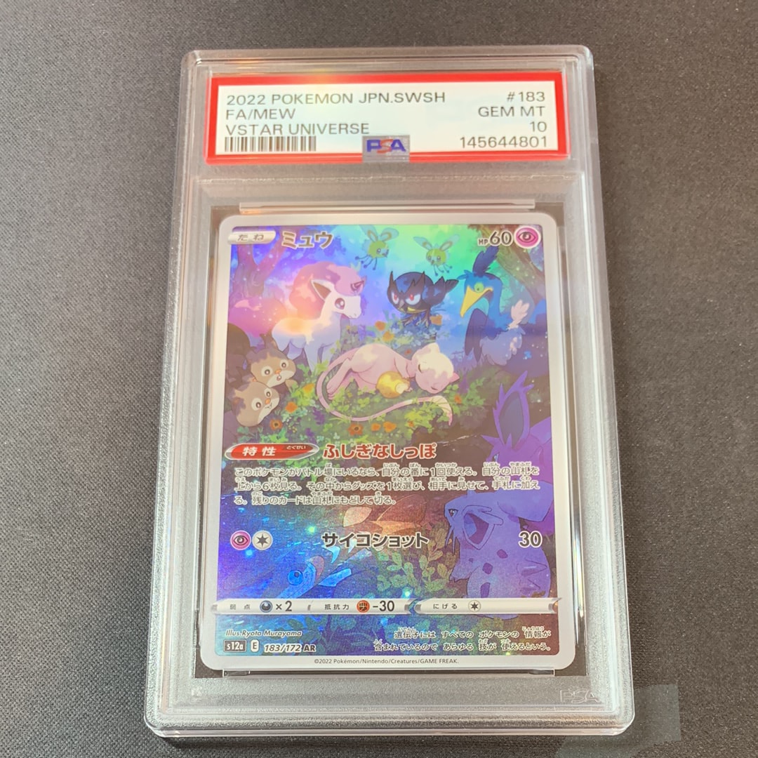PSA10】ミュウ AR[s12a 183/172](ハイクラスパック「VSTARユニバース