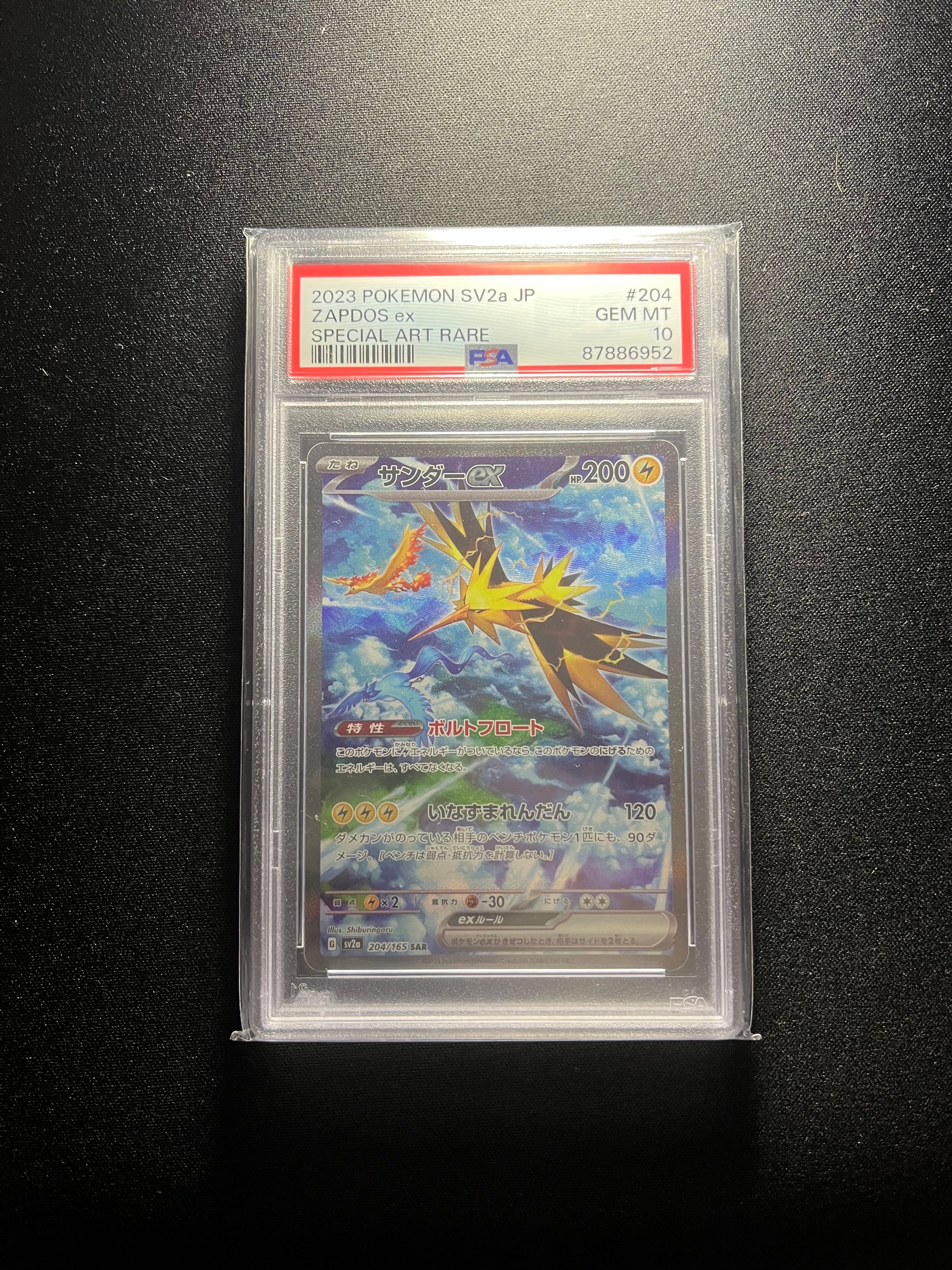 サンダーex SAR[SV2a 204/165](強化拡張パック「ポケモンカード151」)