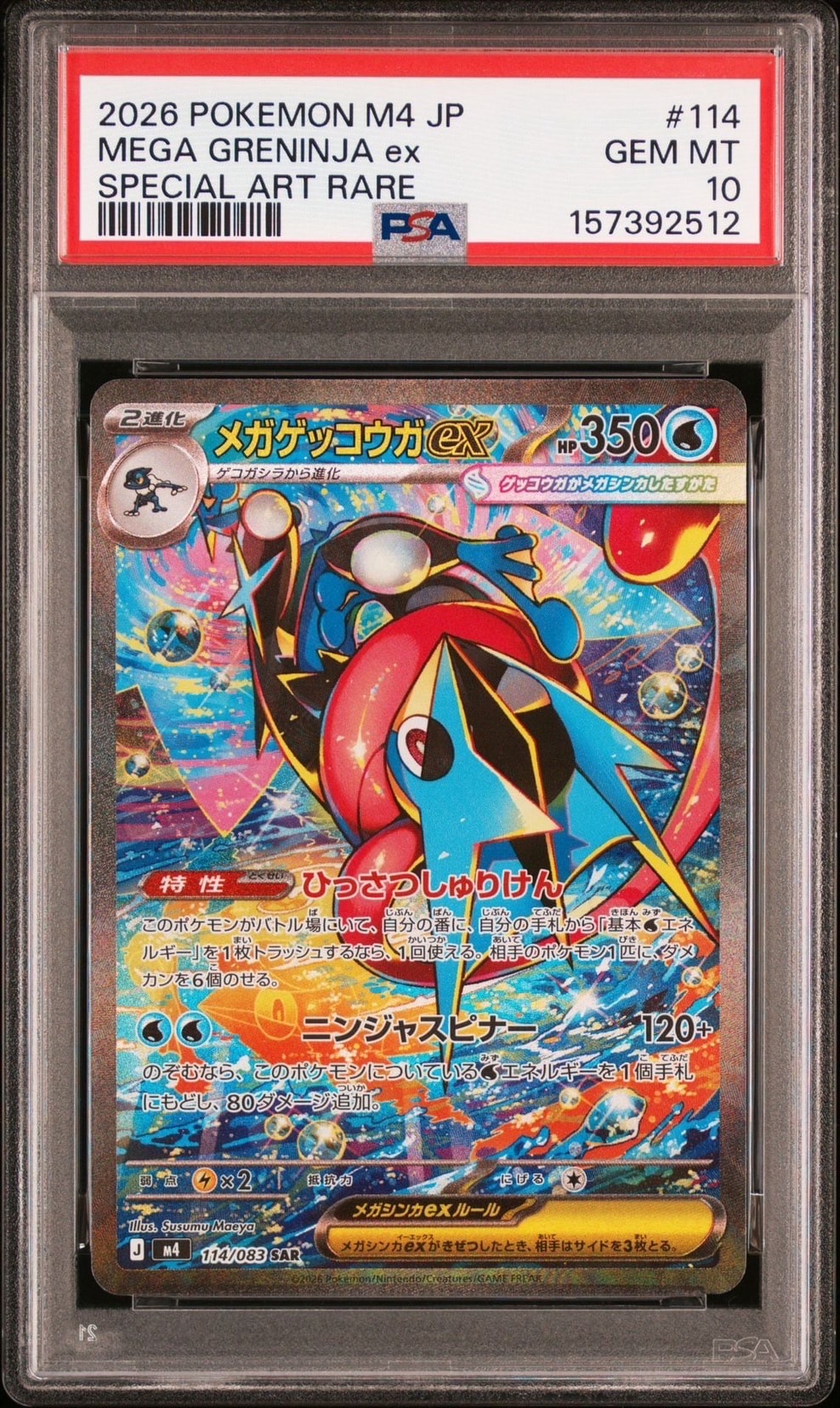 PSA10】リーリエの全力 SR[SM11b 068/049](強化拡張パック「ドリーム